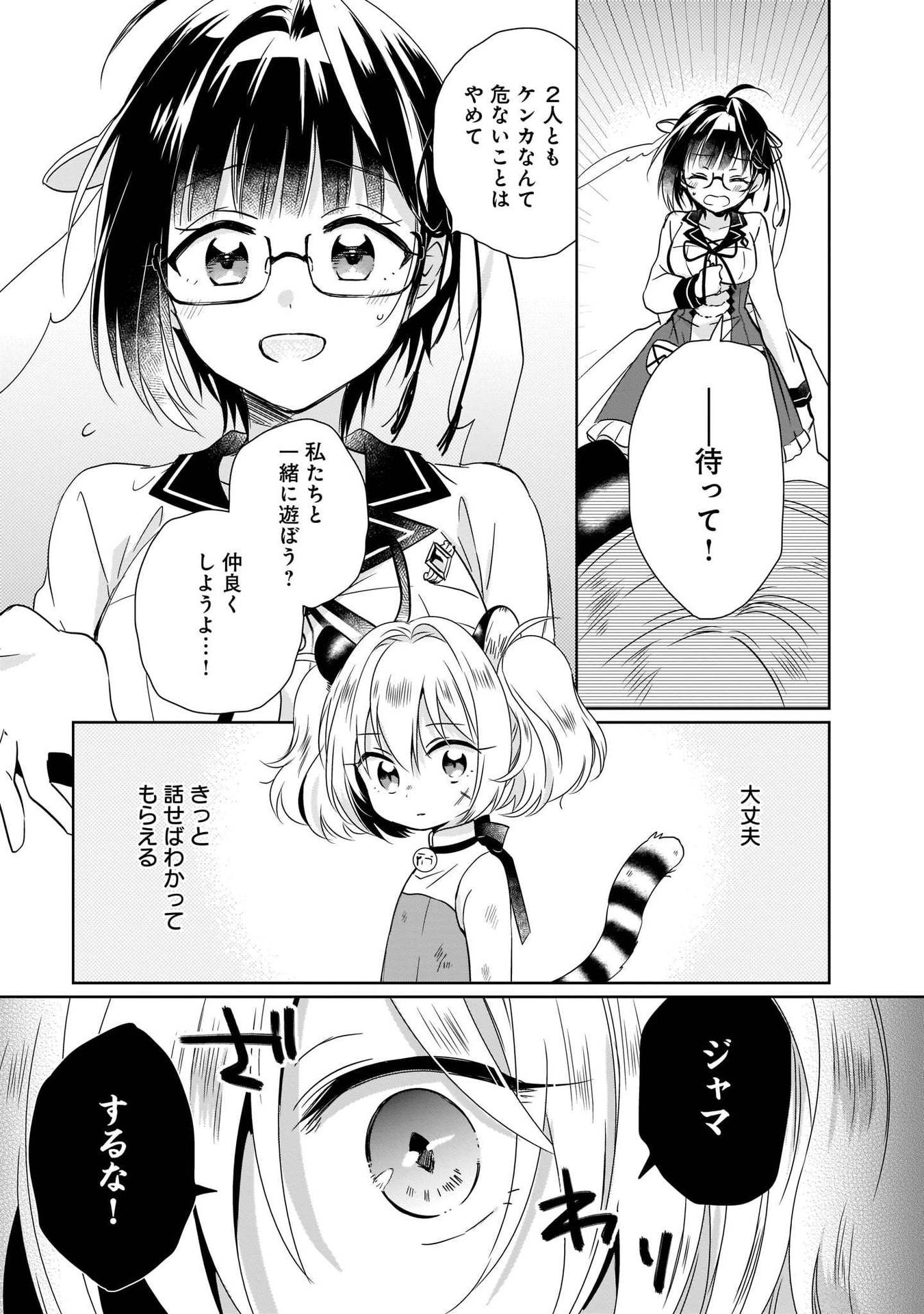 異世界迷子、保護してます 第4話 - Page 5