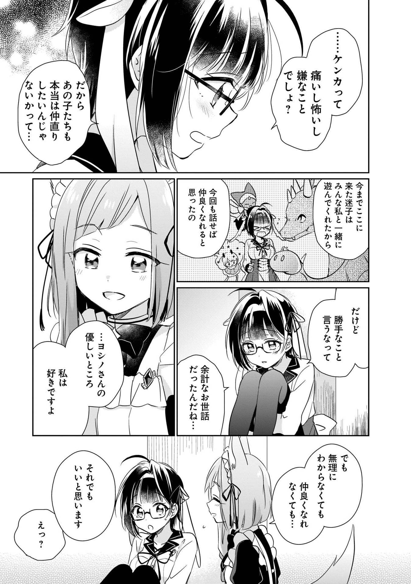 異世界迷子、保護してます 第4話 - Page 9