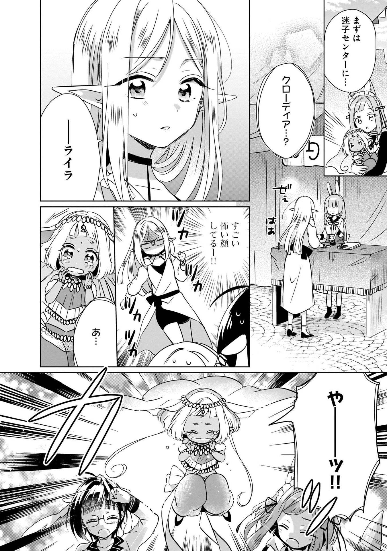 異世界迷子、保護してます 第5話 - Page 10