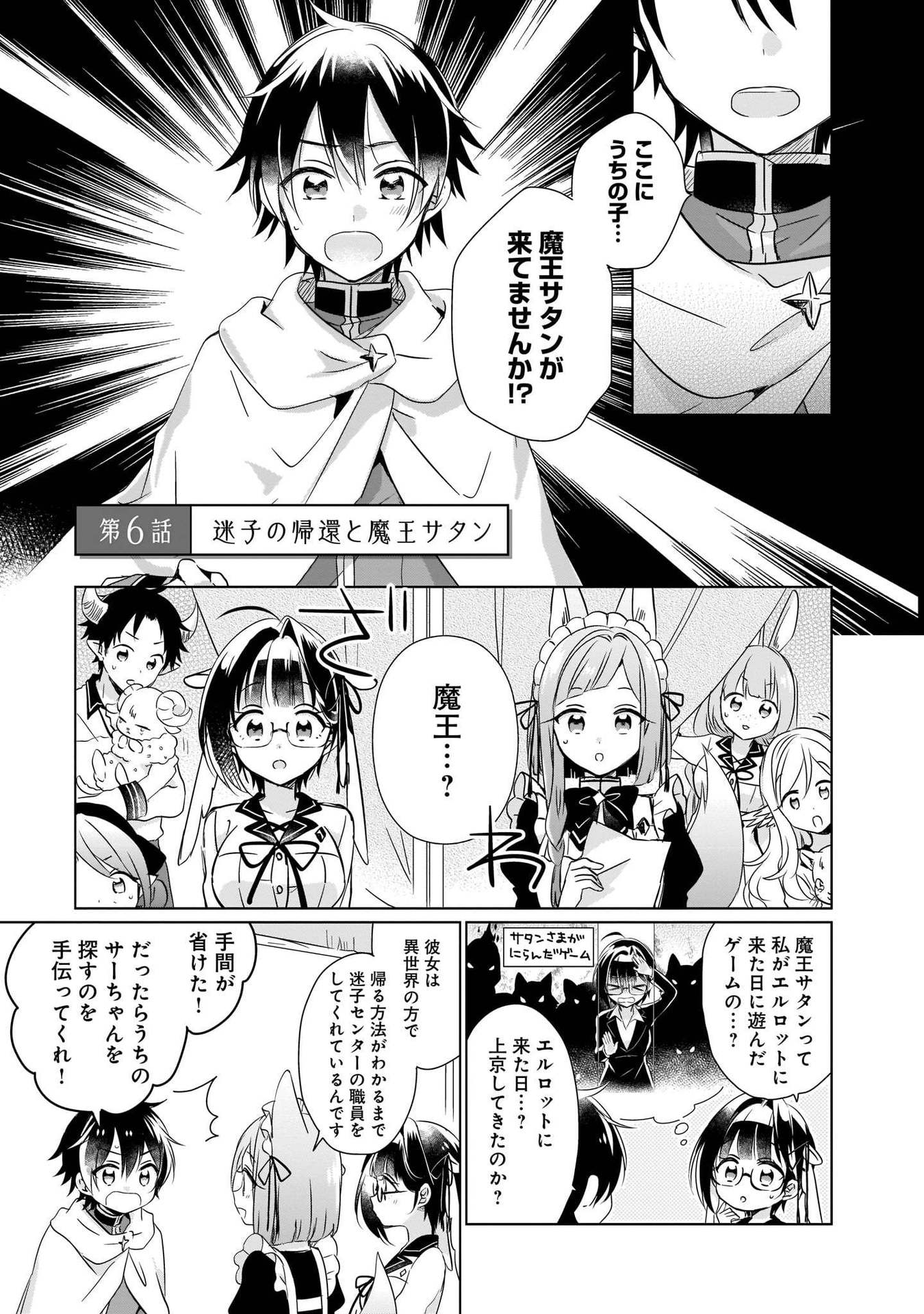 異世界迷子、保護してます 第6話 - Page 1