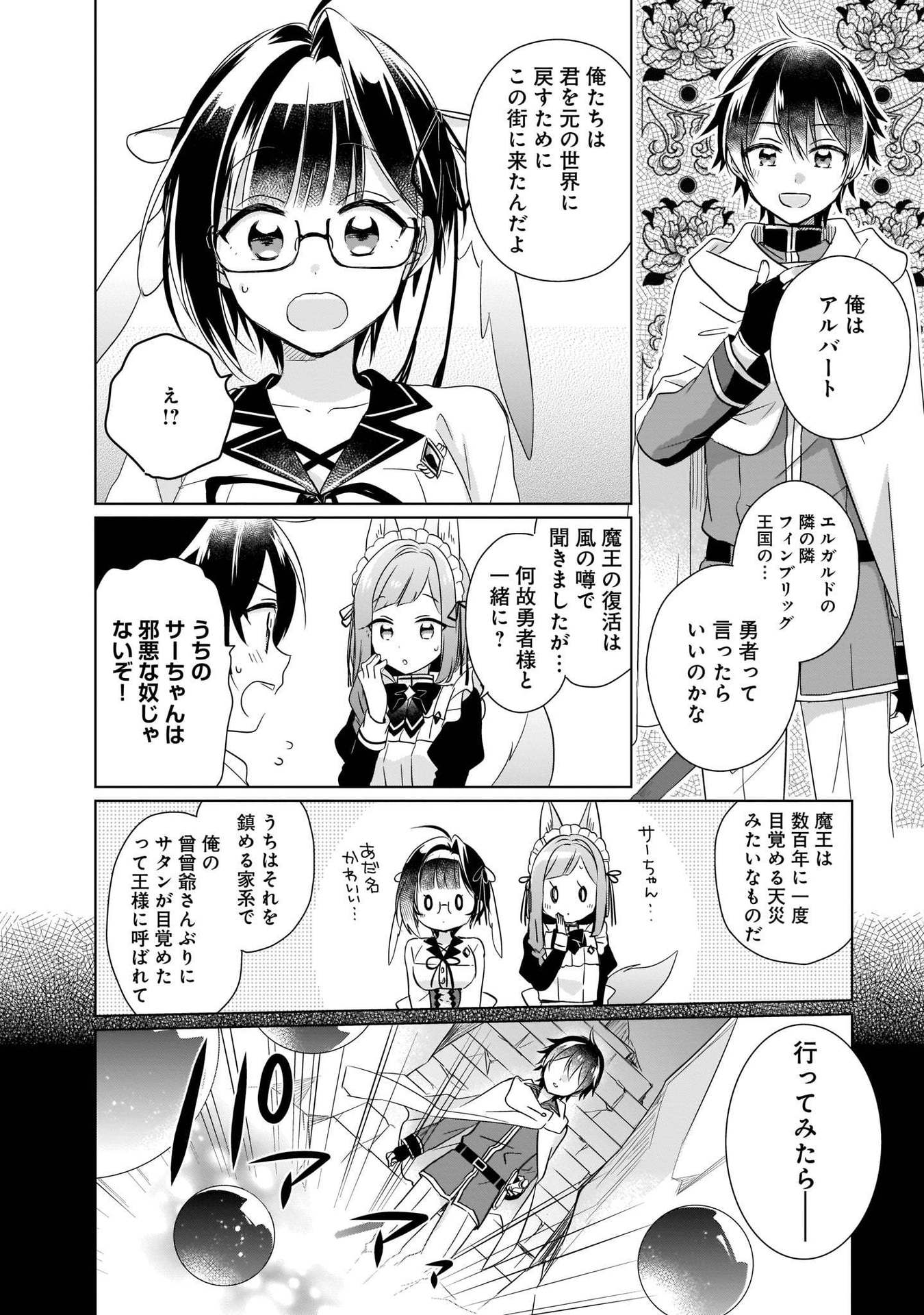 異世界迷子、保護してます 第6話 - Page 2