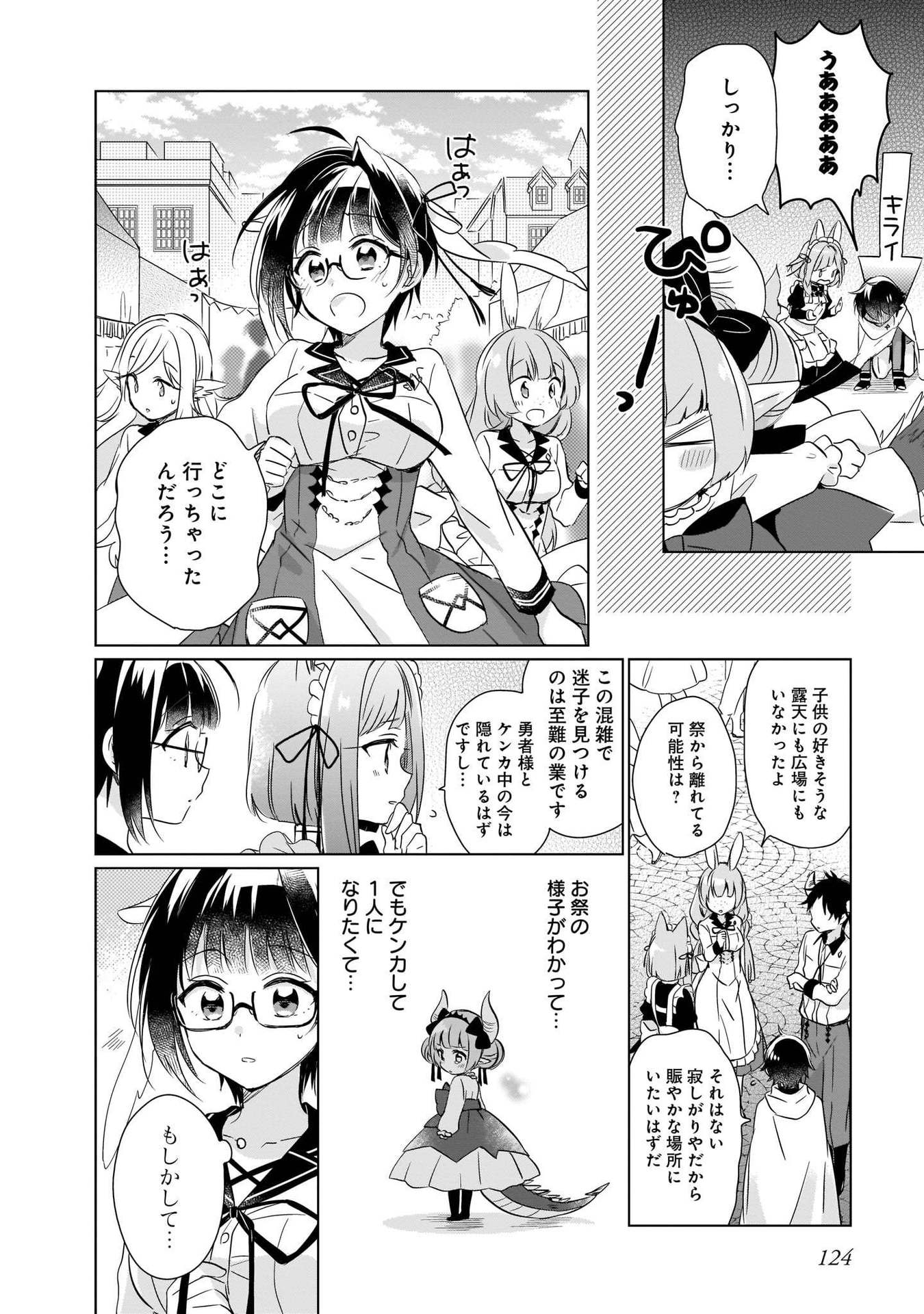 異世界迷子、保護してます 第6話 - Page 8