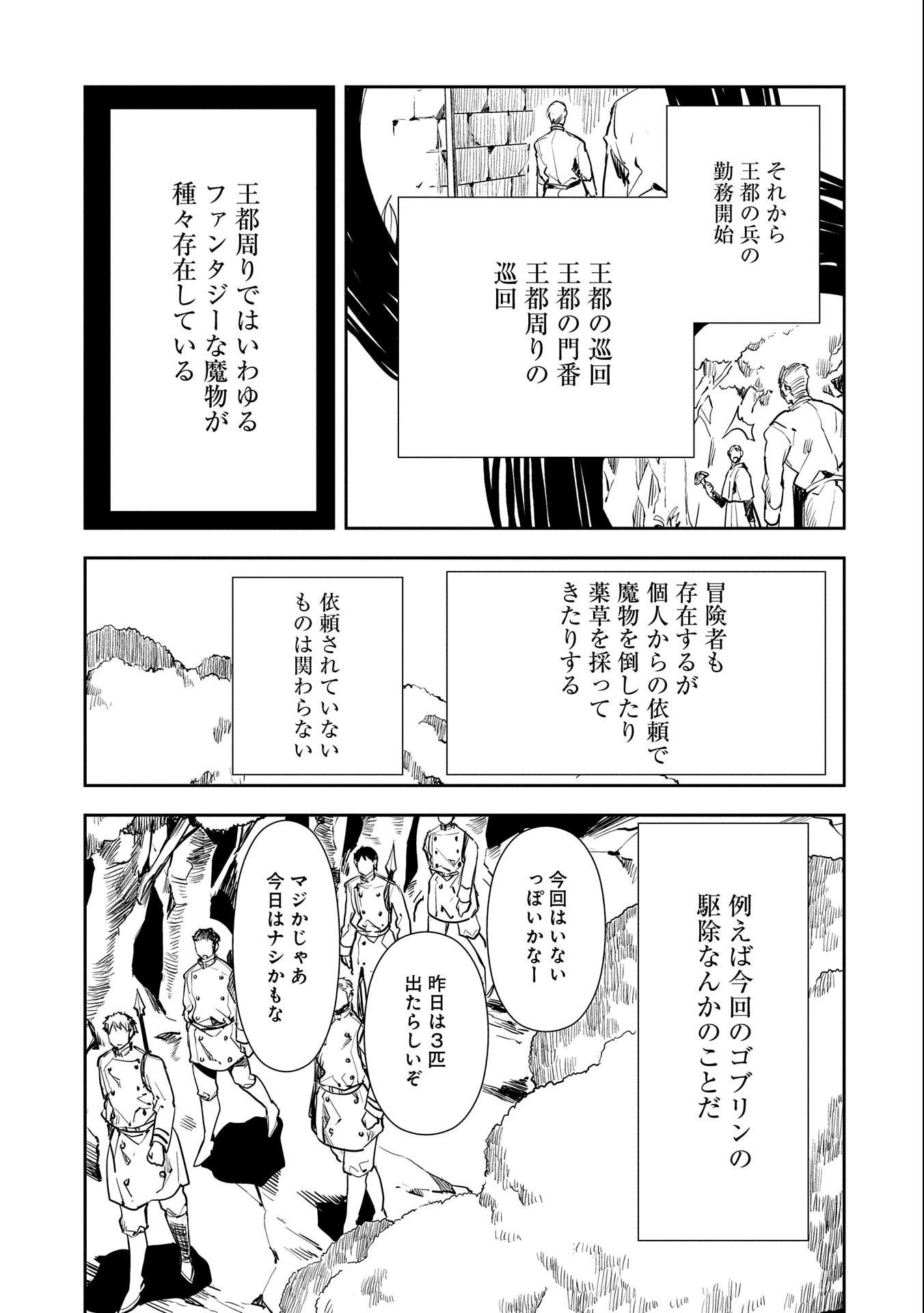 転生したら兵士だった？！～赤い死神と呼ばれた男～ 第1話 - Page 33