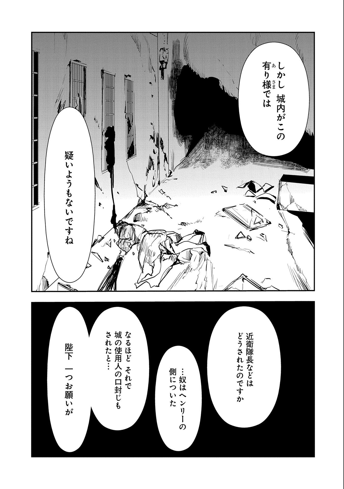 転生したら兵士だった？！～赤い死神と呼ばれた男～ 第10.1話 - Page 13