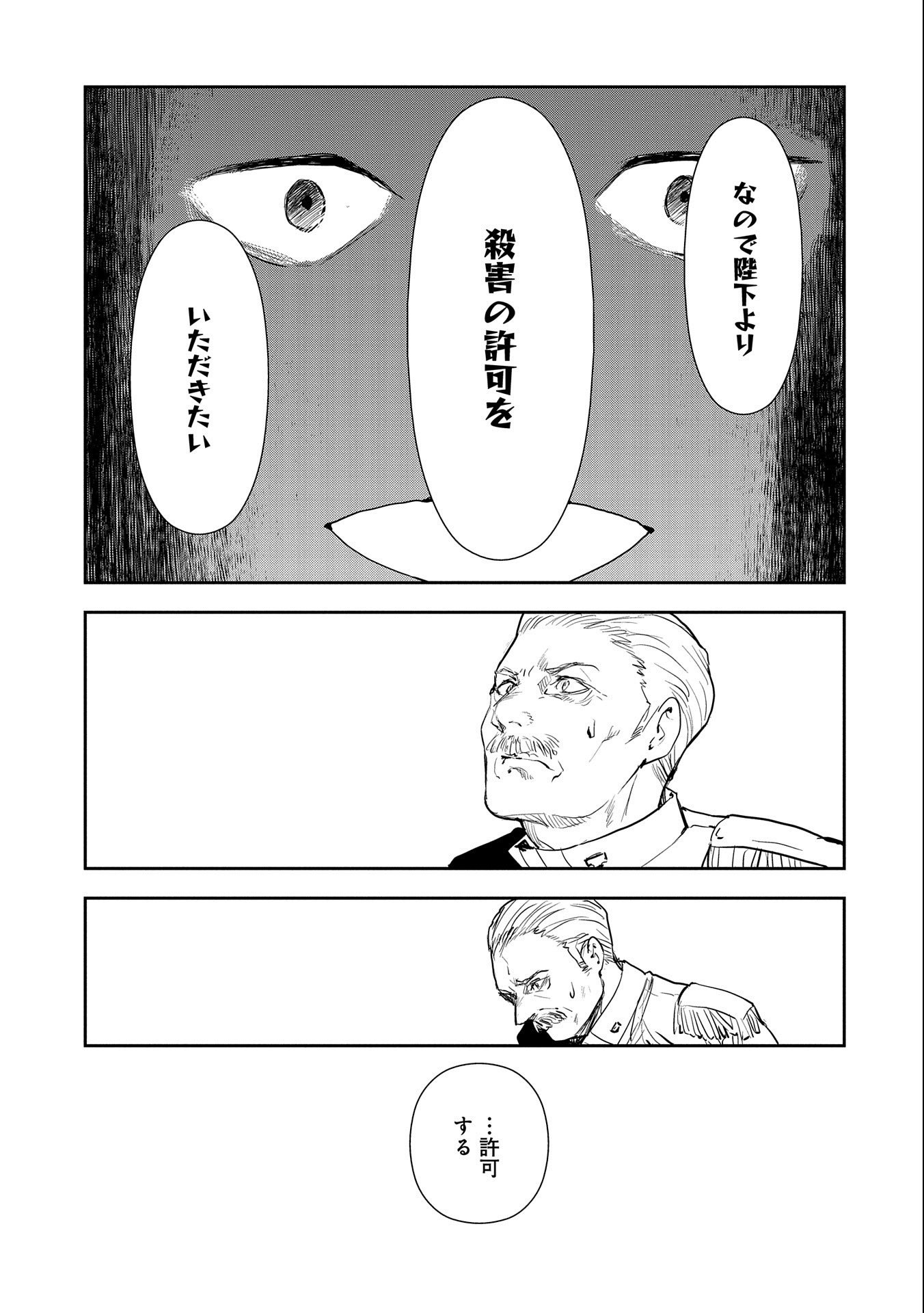 転生したら兵士だった？！～赤い死神と呼ばれた男～ 第10.1話 - Page 15