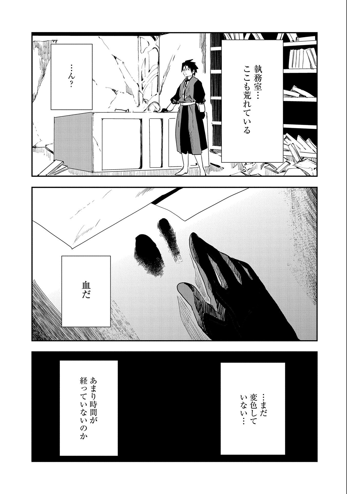 転生したら兵士だった？！～赤い死神と呼ばれた男～ 第10.1話 - Page 9