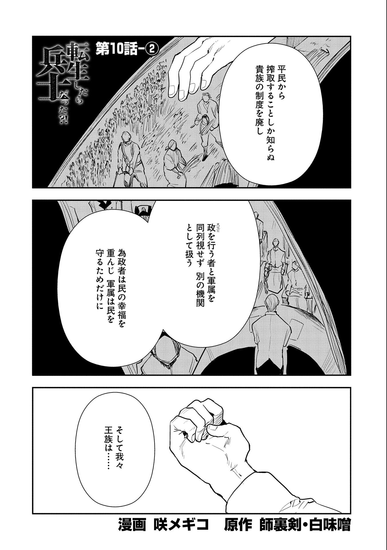 転生したら兵士だった？！～赤い死神と呼ばれた男～ 第10.2話 - Page 2