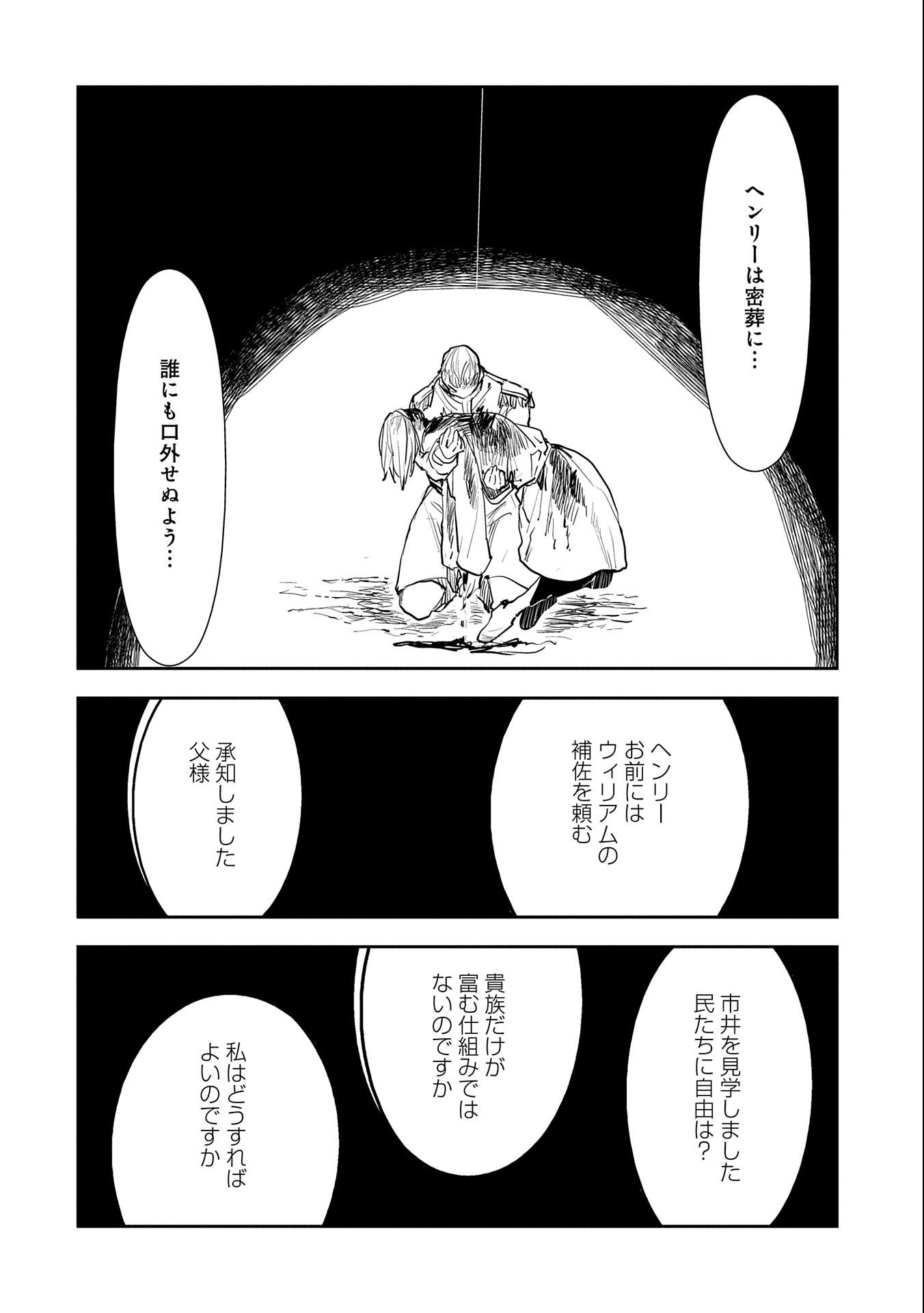 転生したら兵士だった？！～赤い死神と呼ばれた男～ 第10.2話 - Page 14