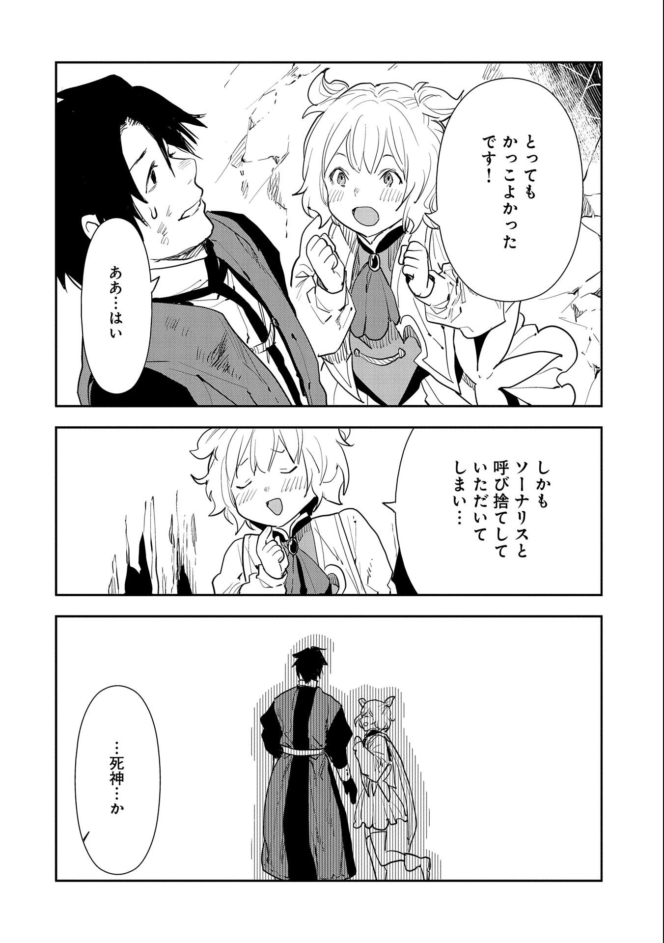 転生したら兵士だった？！～赤い死神と呼ばれた男～ 第10.2話 - Page 16