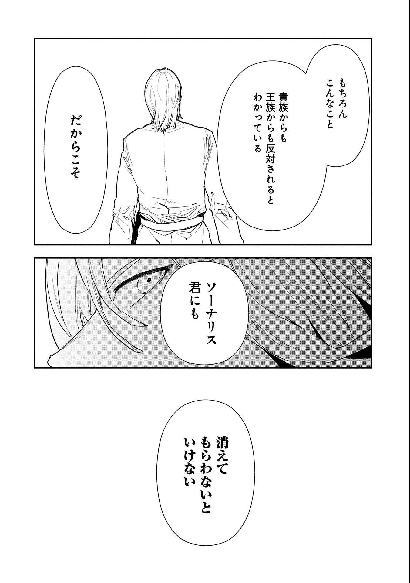 転生したら兵士だった？！～赤い死神と呼ばれた男～ 第10.2話 - Page 4