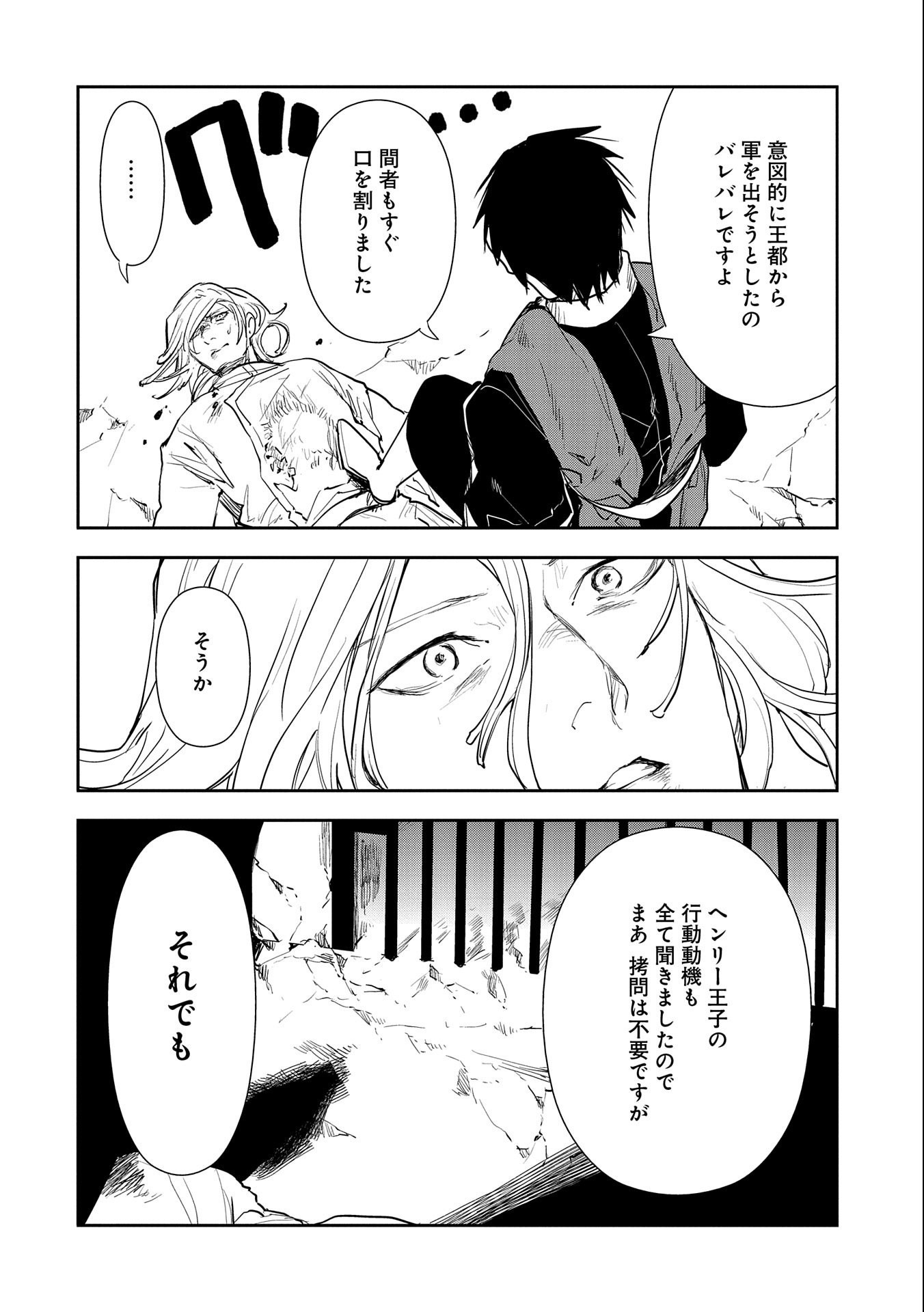 転生したら兵士だった？！～赤い死神と呼ばれた男～ 第10.2話 - Page 8