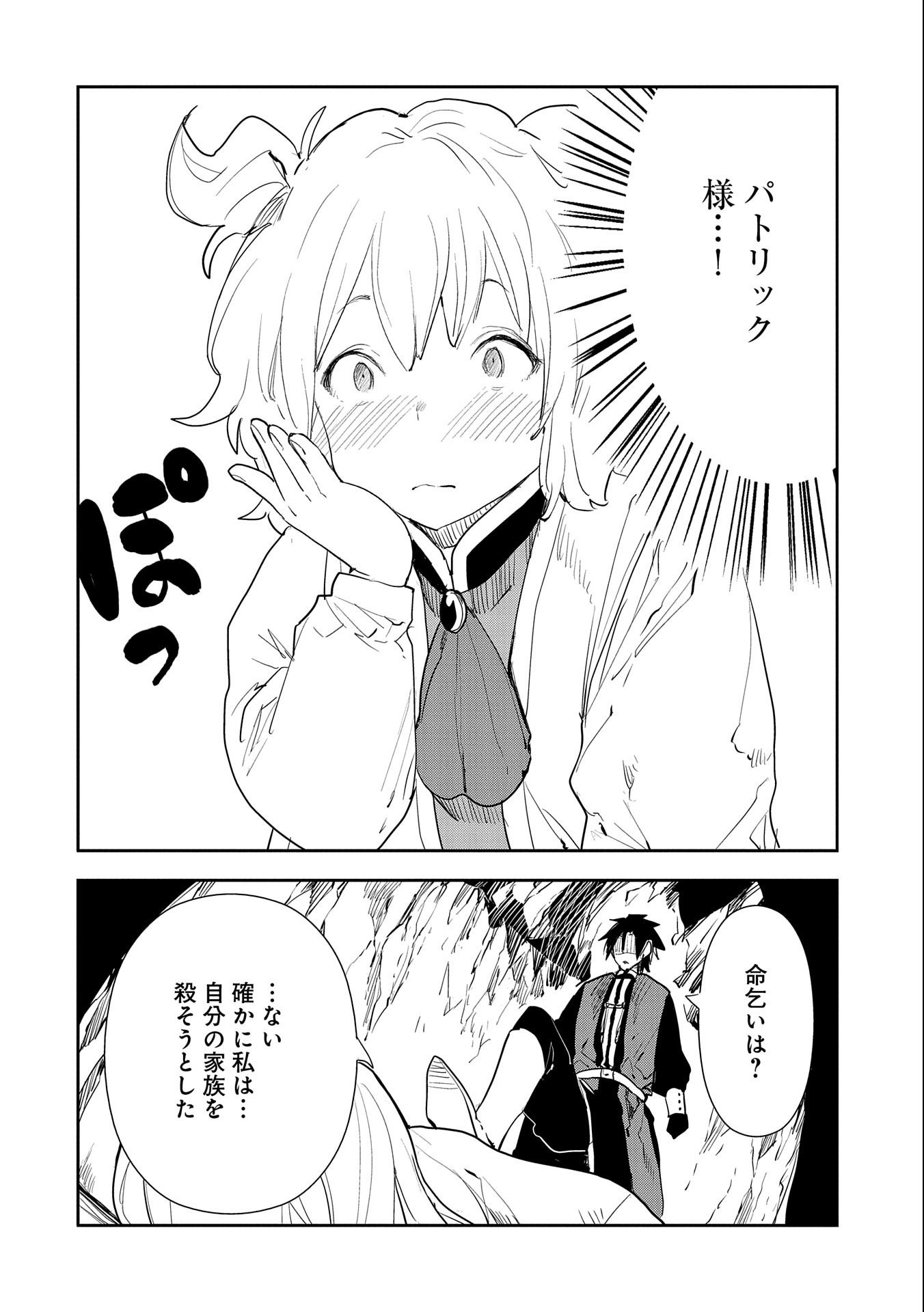 転生したら兵士だった？！～赤い死神と呼ばれた男～ 第10.2話 - Page 10