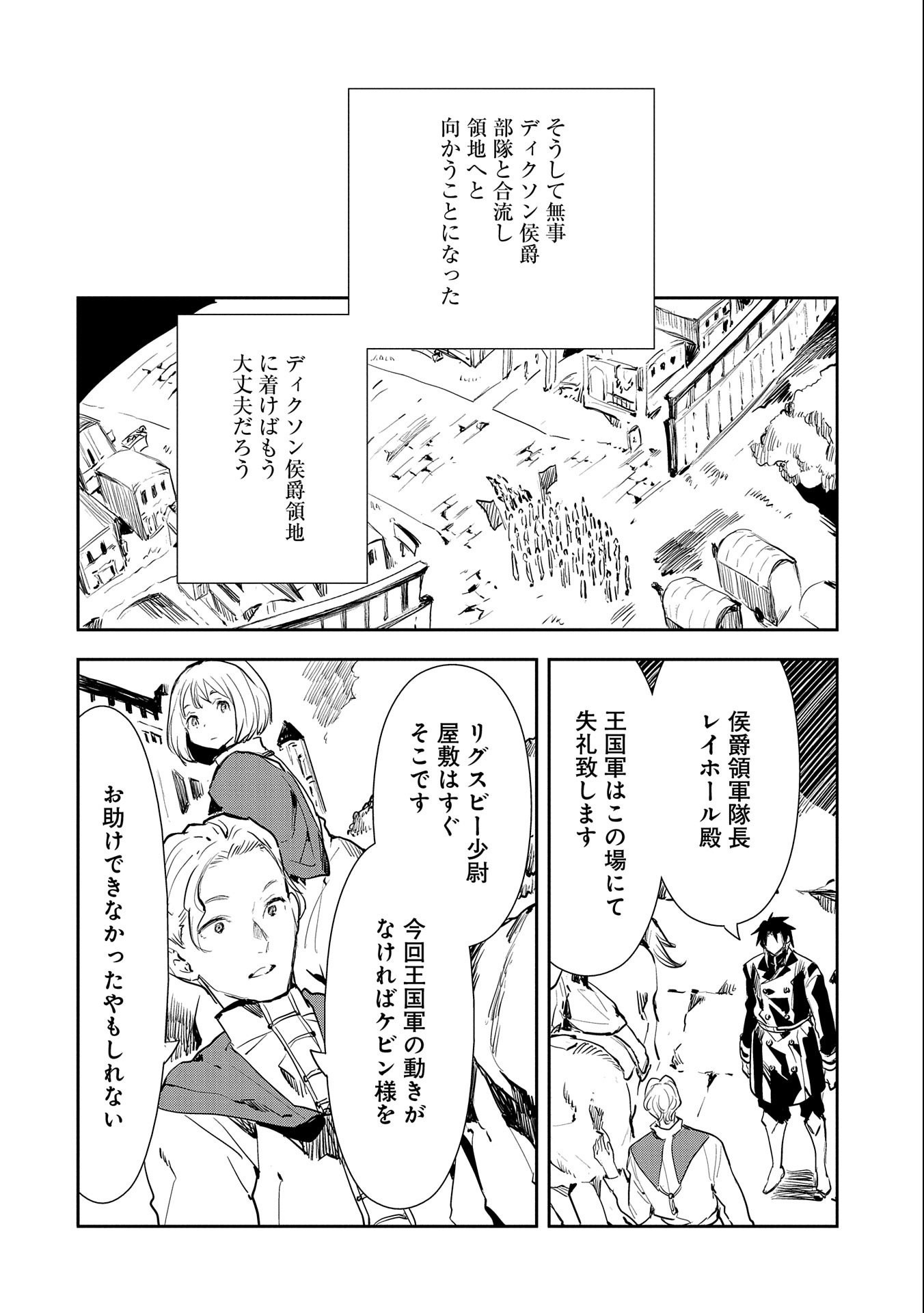 転生したら兵士だった？！～赤い死神と呼ばれた男～ 第3話 - Page 18