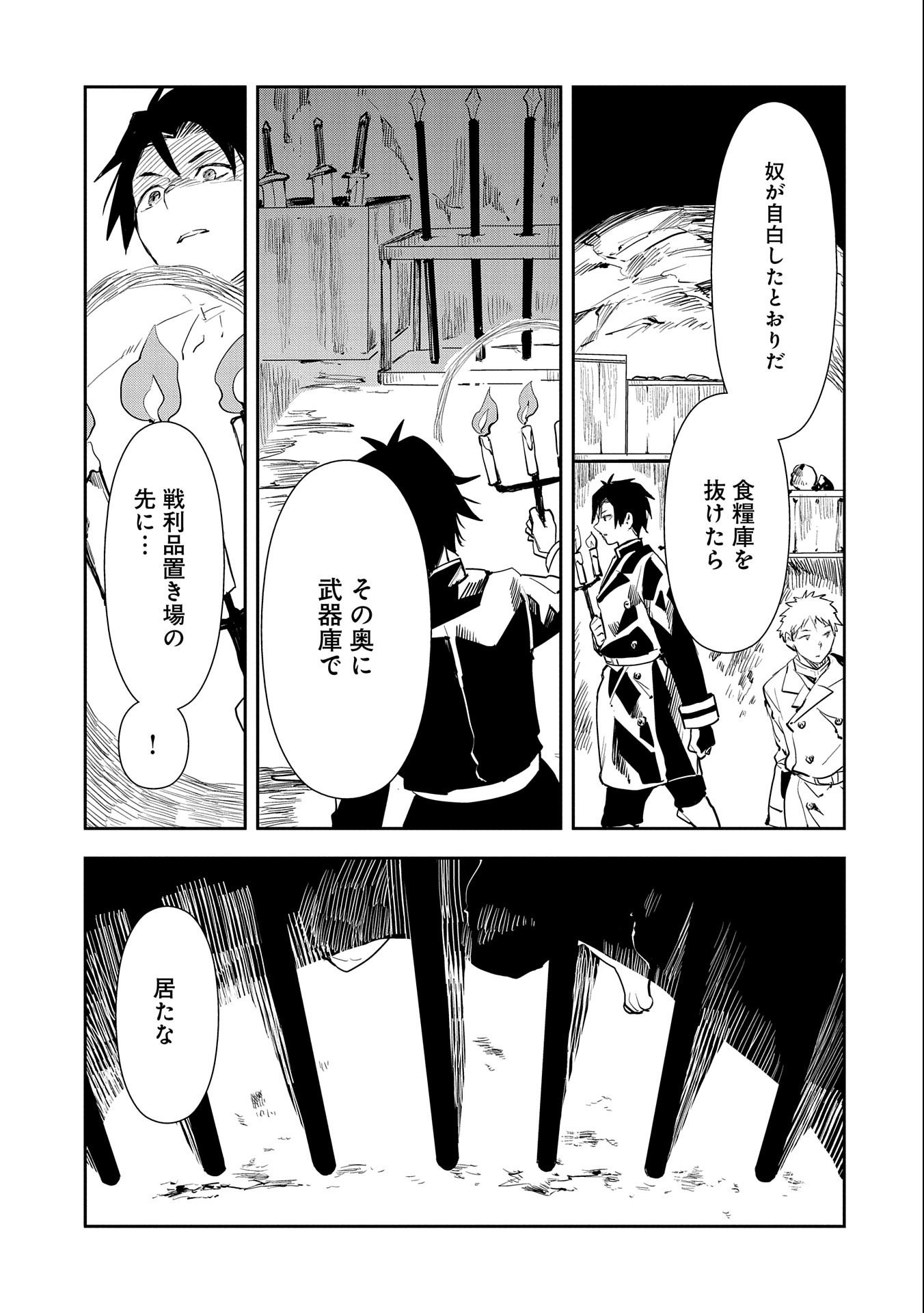 転生したら兵士だった？！～赤い死神と呼ばれた男～ 第3話 - Page 7