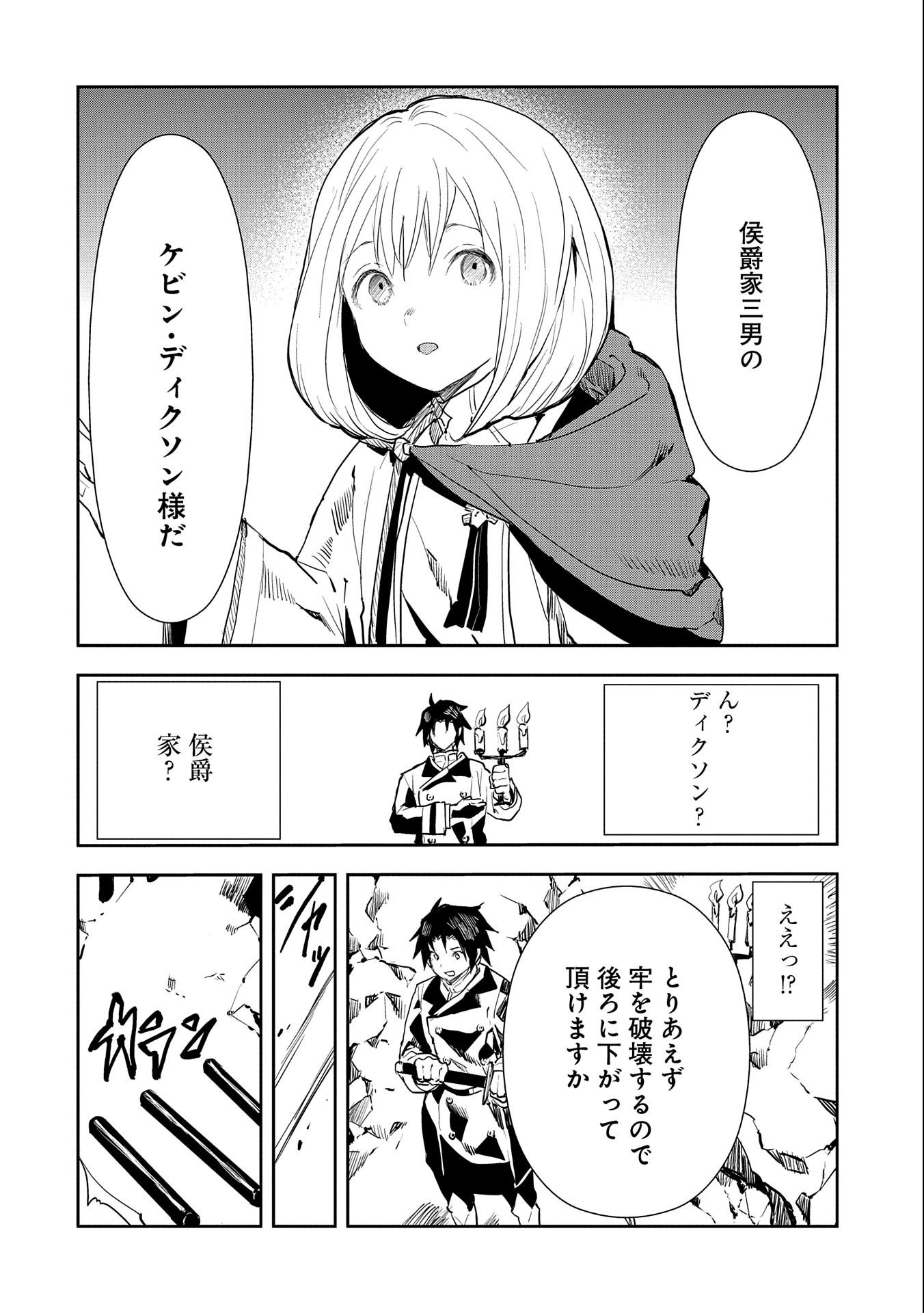 転生したら兵士だった？！～赤い死神と呼ばれた男～ 第3話 - Page 10