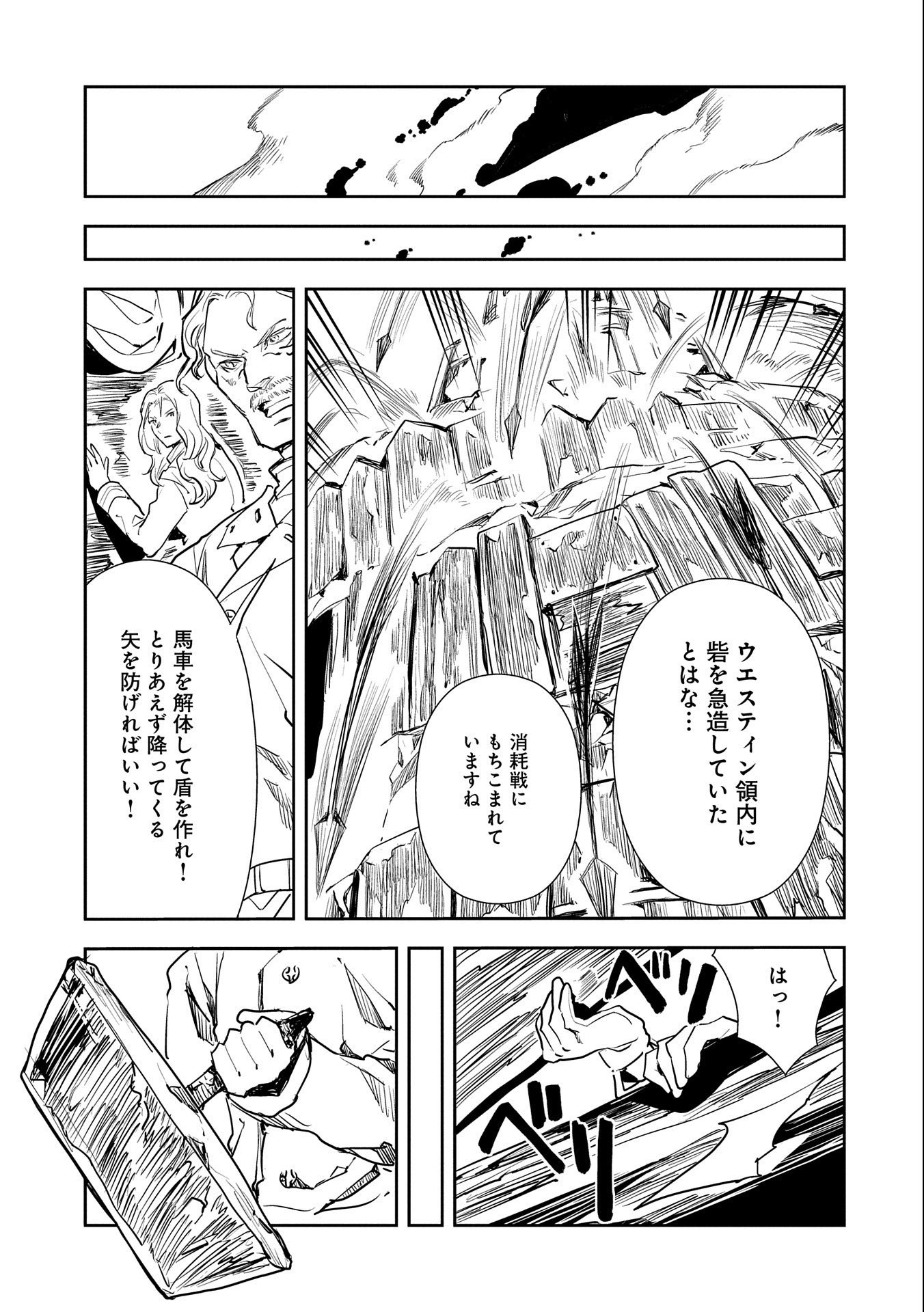 転生したら兵士だった？！～赤い死神と呼ばれた男～ 第4話 - Page 19