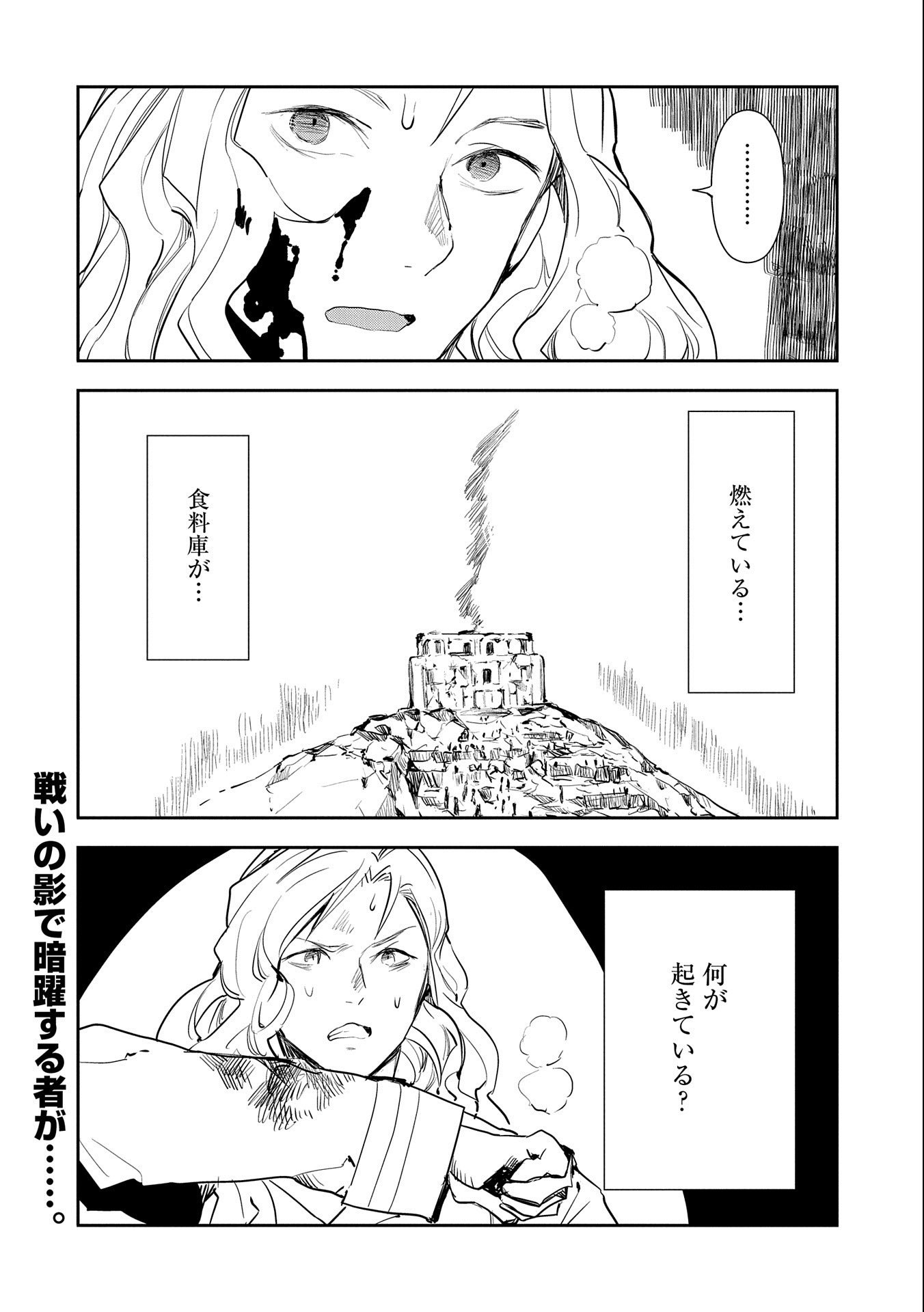 転生したら兵士だった？！～赤い死神と呼ばれた男～ 第4話 - Page 28