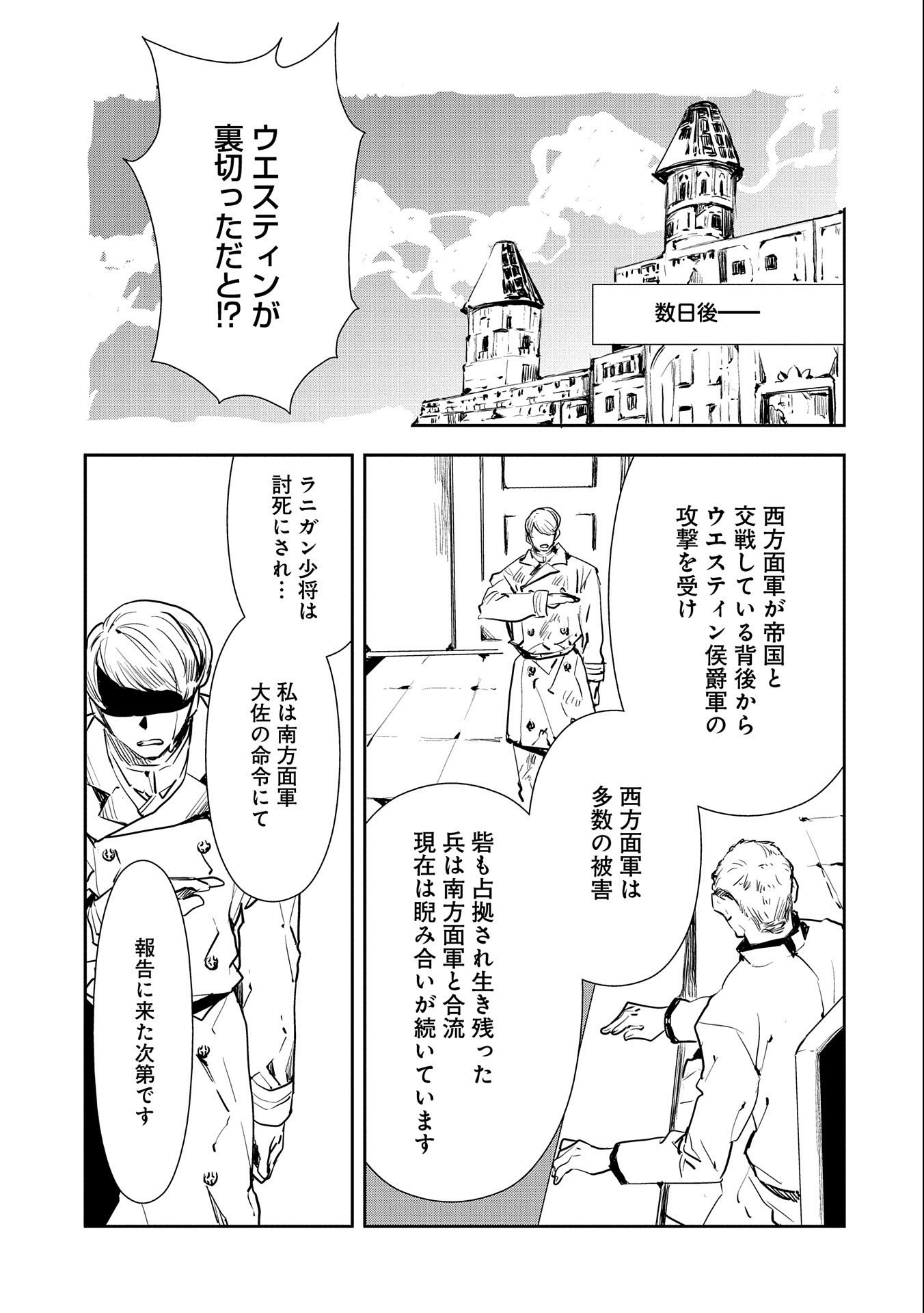 転生したら兵士だった？！～赤い死神と呼ばれた男～ 第4話 - Page 5