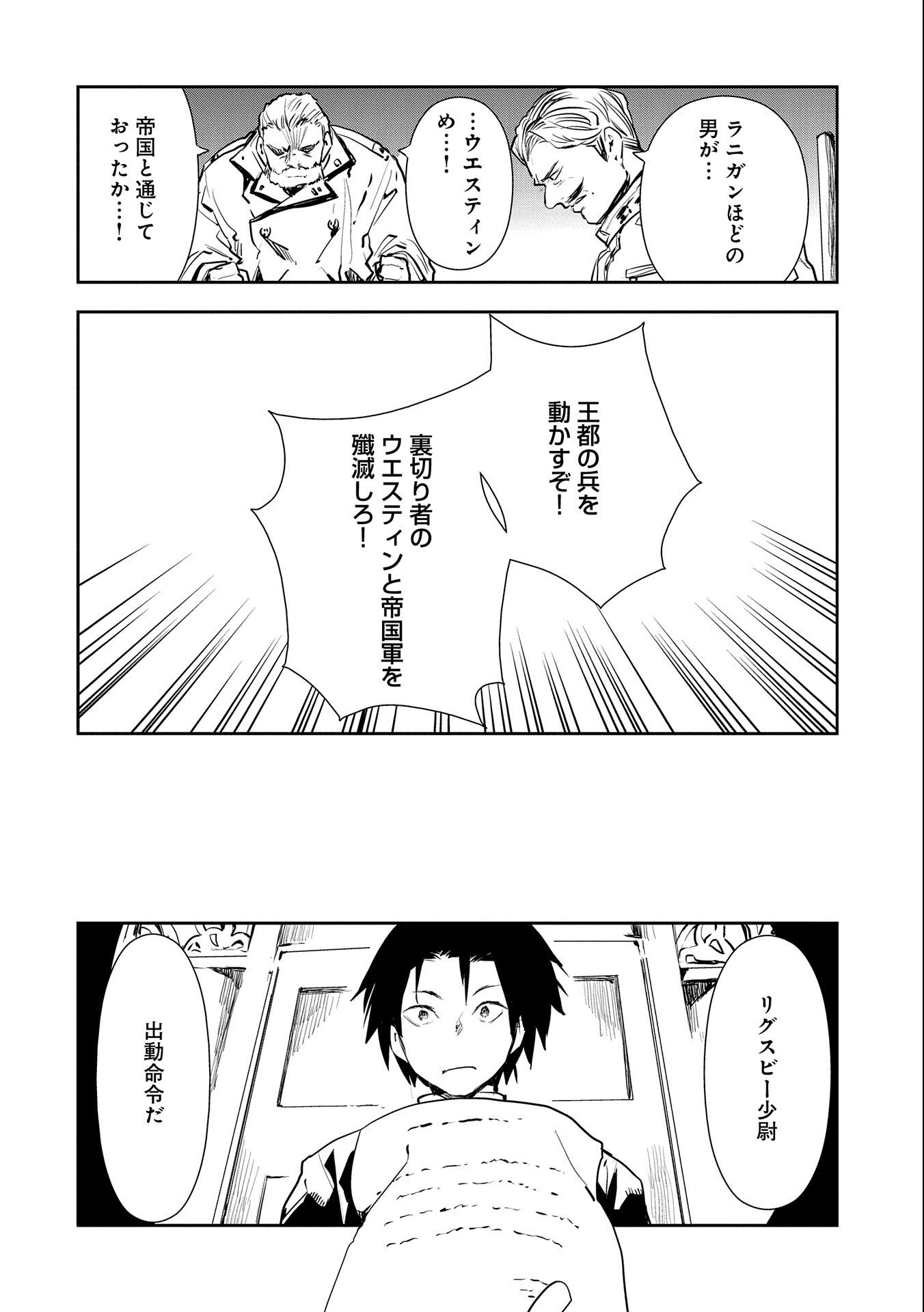 転生したら兵士だった？！～赤い死神と呼ばれた男～ 第4話 - Page 6