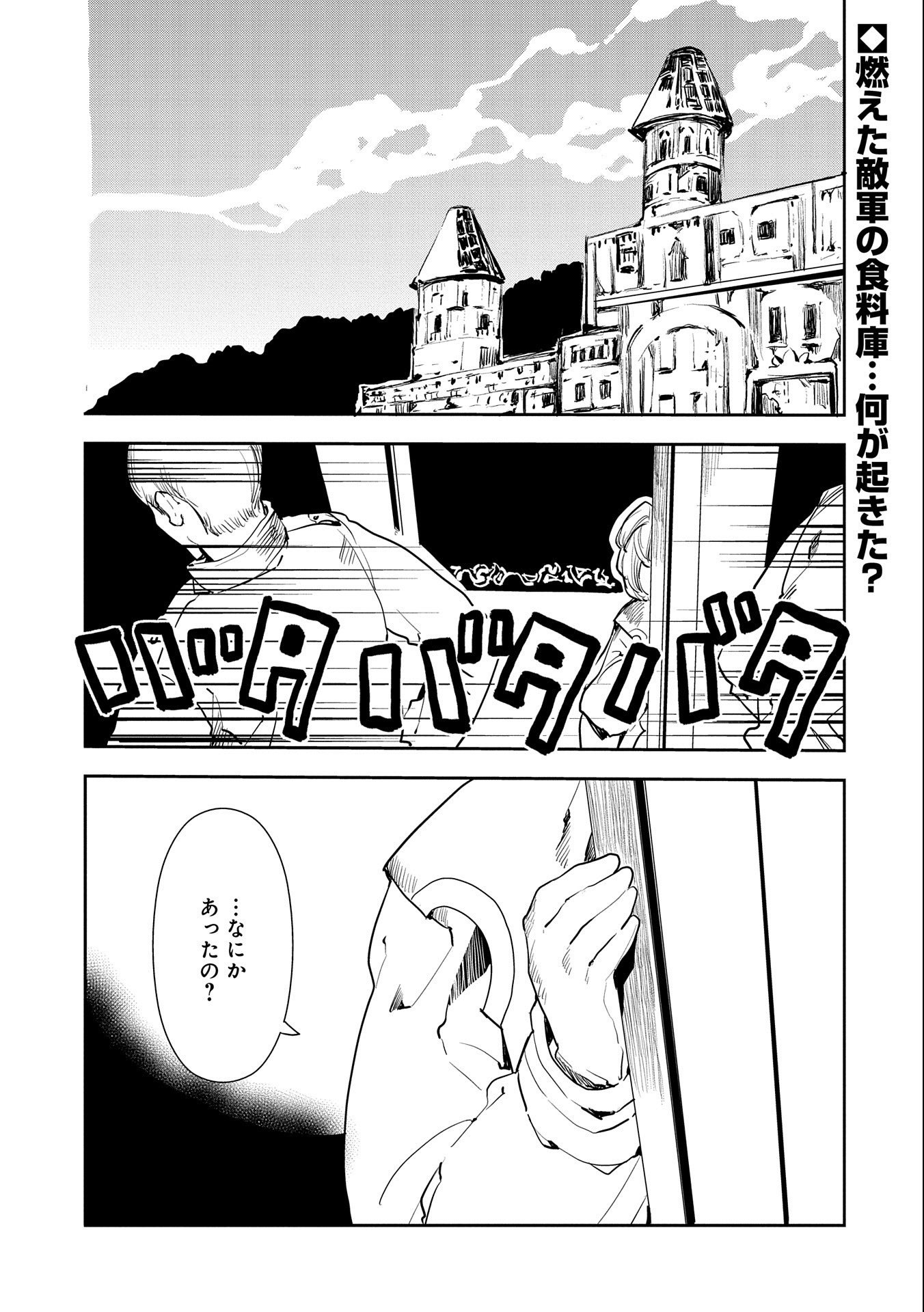 転生したら兵士だった？！～赤い死神と呼ばれた男～ 第5話 - Page 1