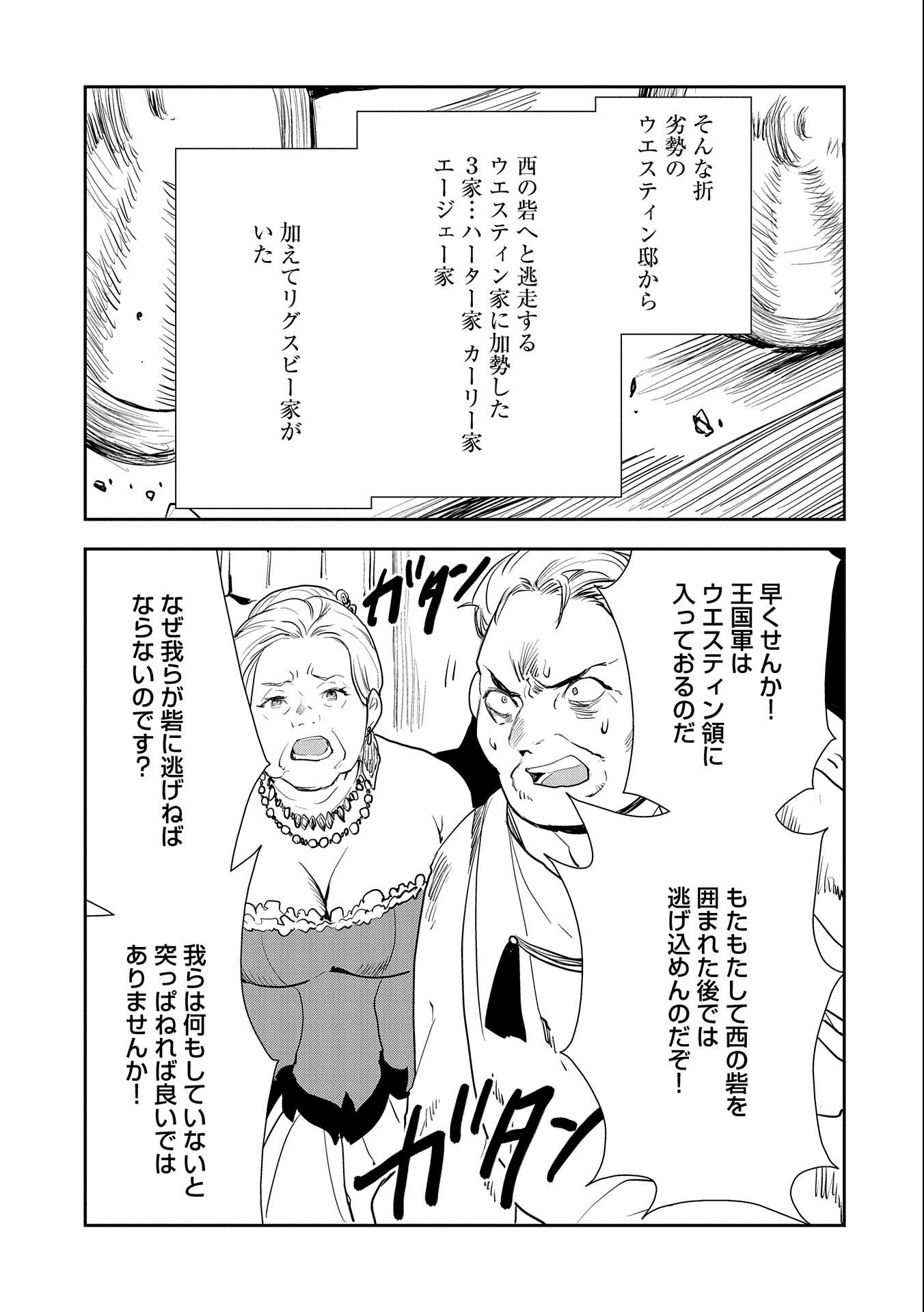 転生したら兵士だった？！～赤い死神と呼ばれた男～ 第5話 - Page 11