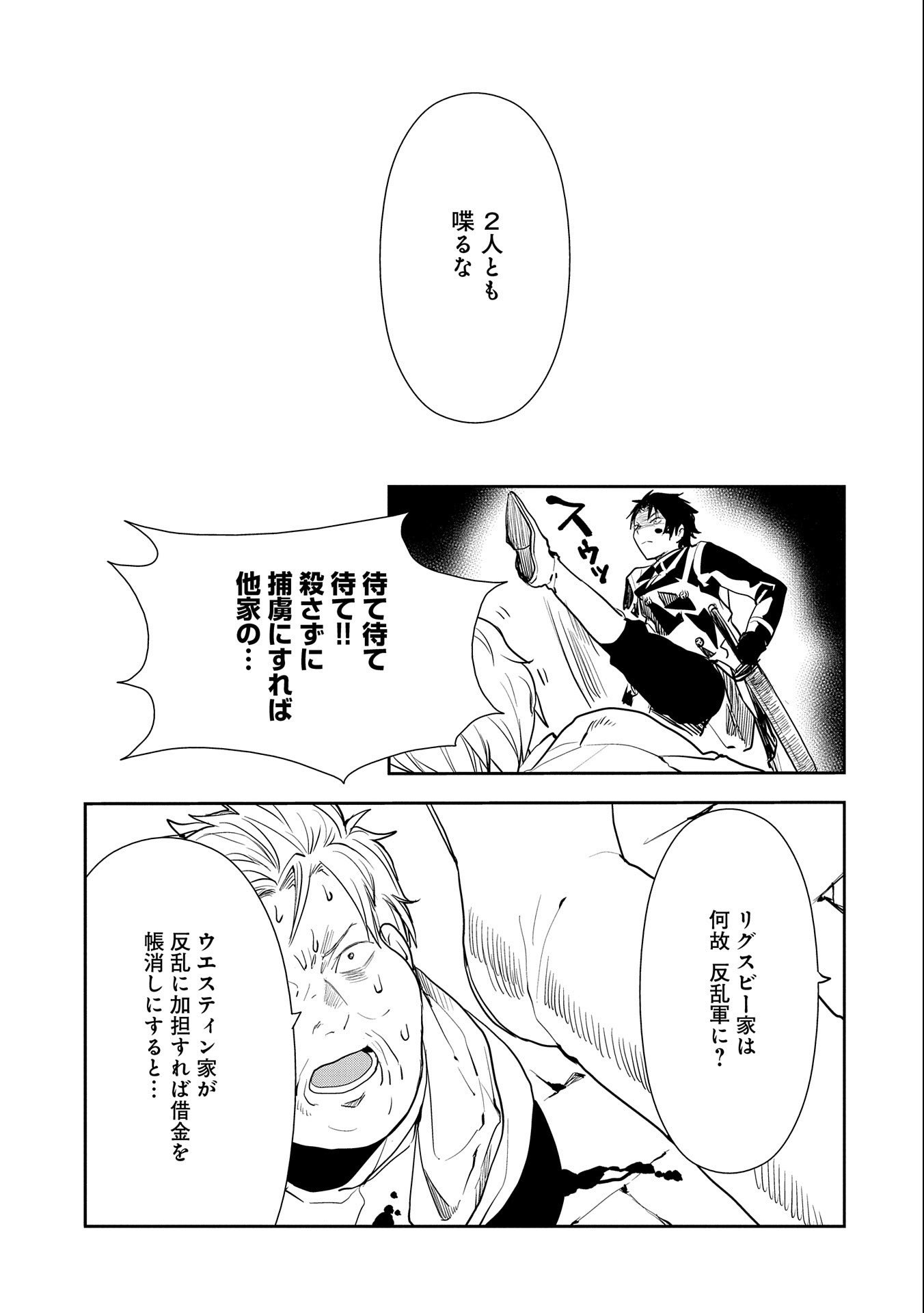 転生したら兵士だった？！～赤い死神と呼ばれた男～ 第5話 - Page 21