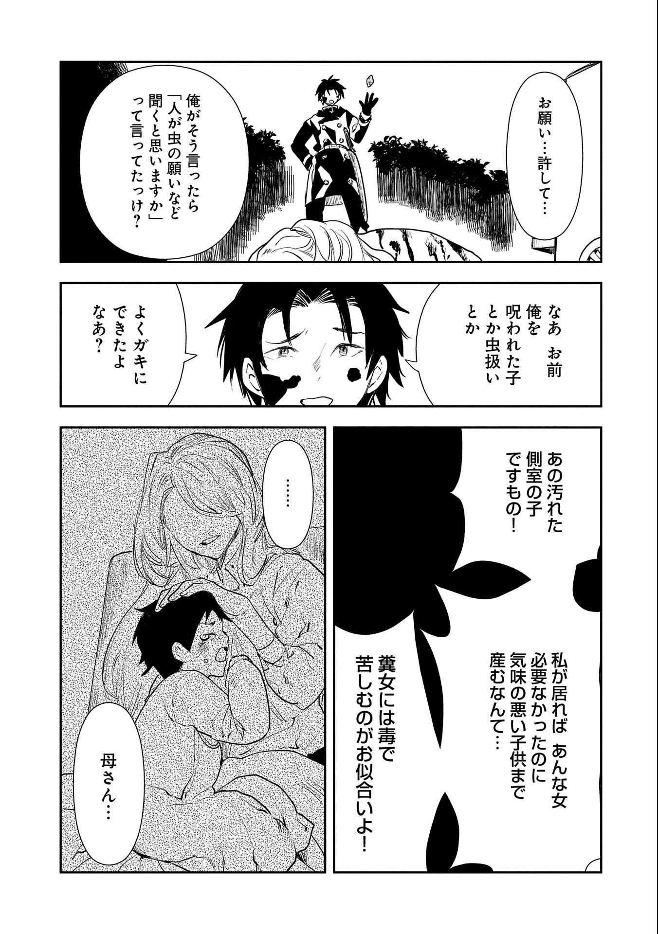 転生したら兵士だった？！～赤い死神と呼ばれた男～ 第5話 - Page 25