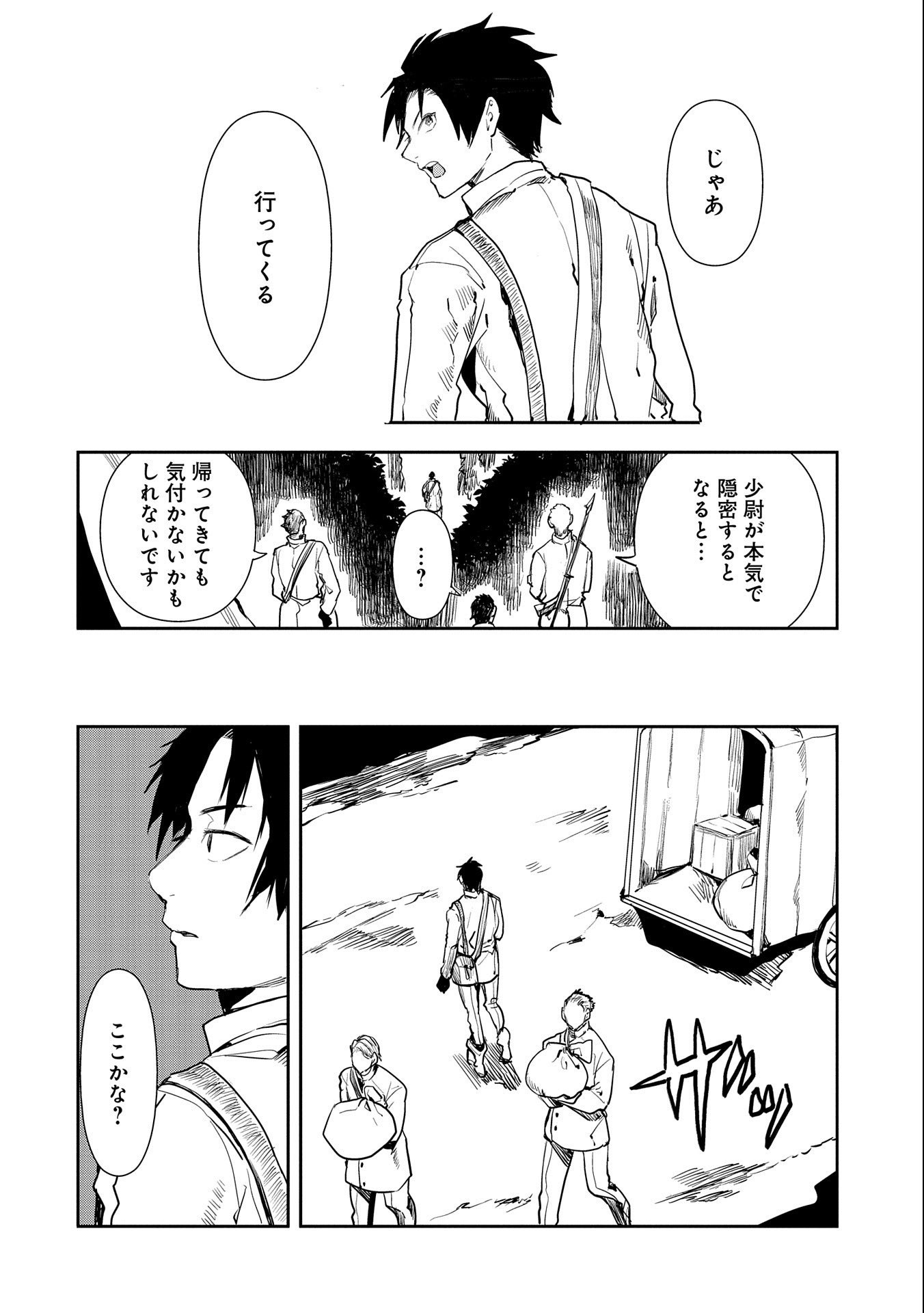 転生したら兵士だった？！～赤い死神と呼ばれた男～ 第5話 - Page 4