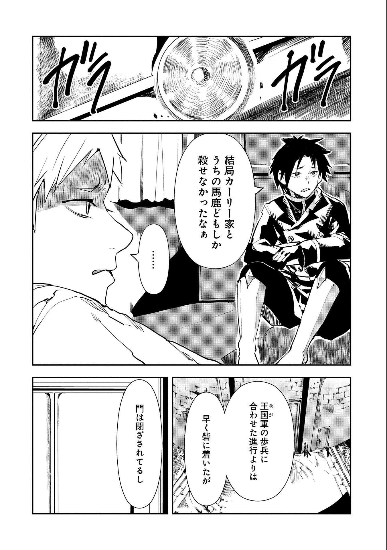 転生したら兵士だった？！～赤い死神と呼ばれた男～ 第6.1話 - Page 4