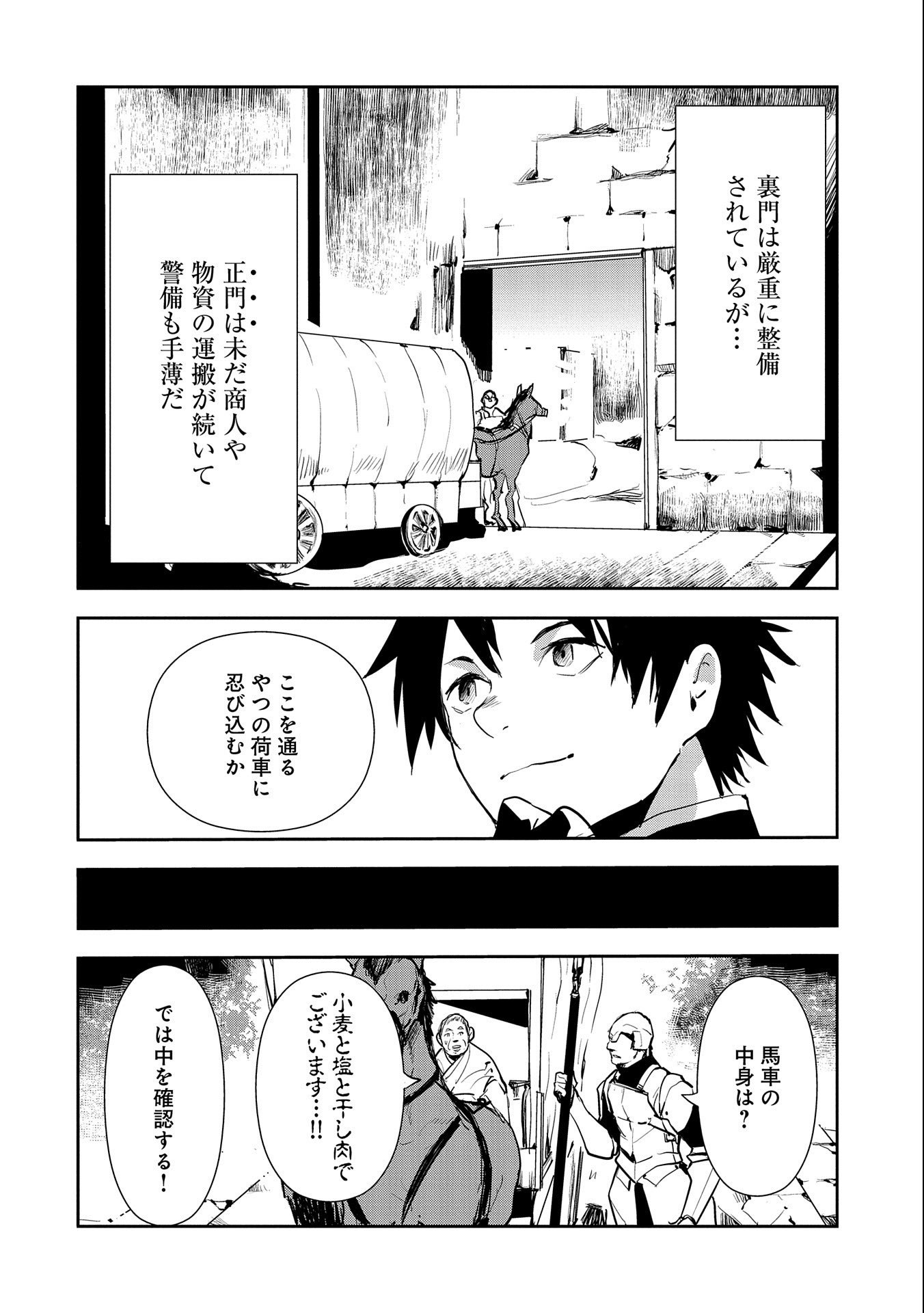 転生したら兵士だった？！～赤い死神と呼ばれた男～ 第6.1話 - Page 6