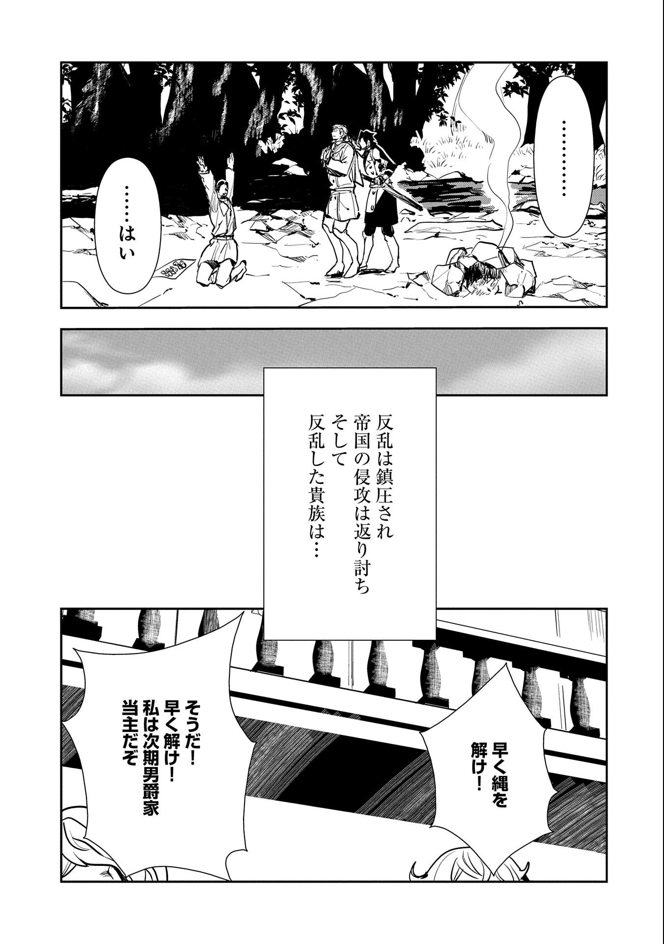 転生したら兵士だった？！～赤い死神と呼ばれた男～ 第6.2話 - Page 11