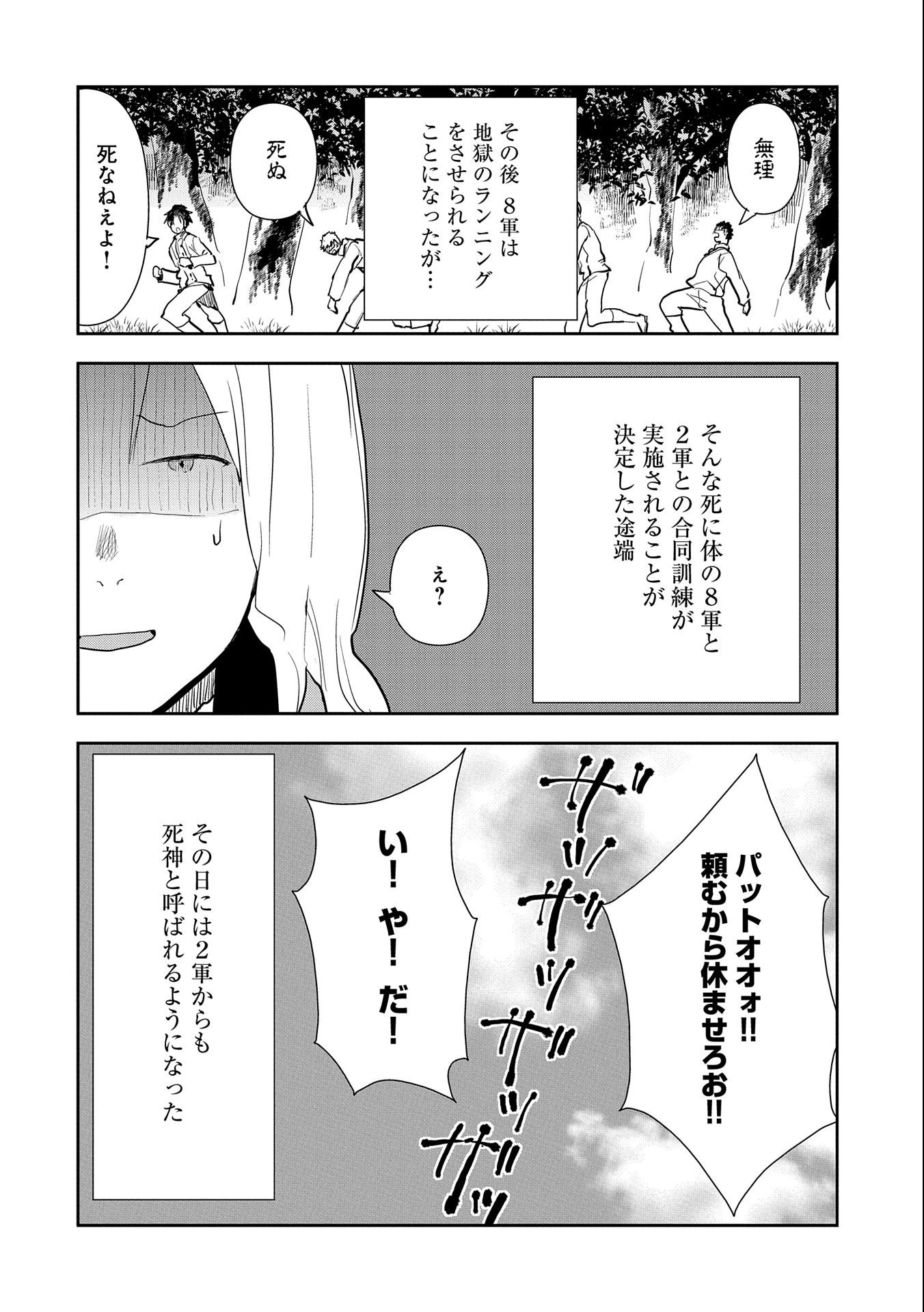 転生したら兵士だった？！～赤い死神と呼ばれた男～ 第7.1話 - Page 12