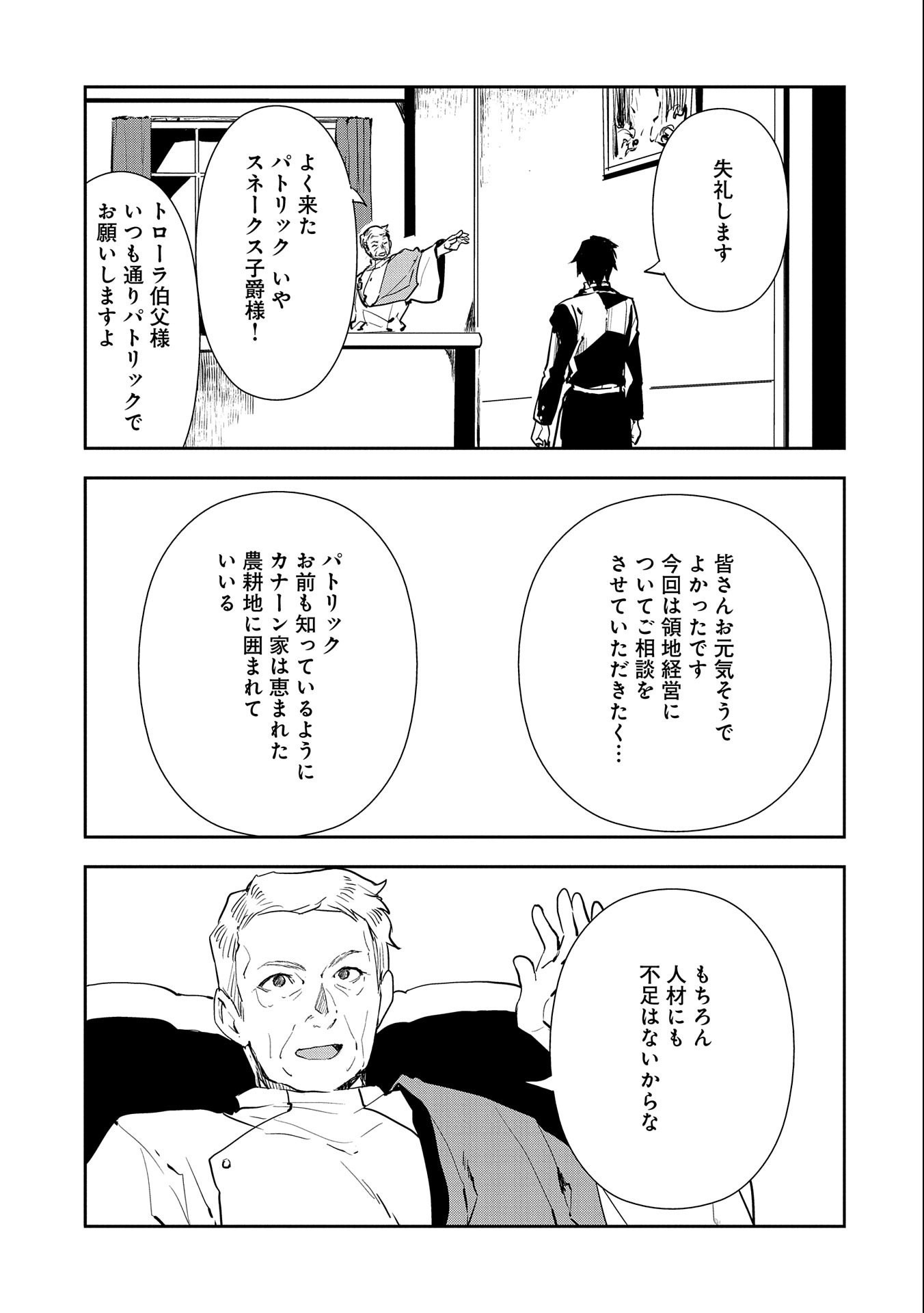 転生したら兵士だった？！～赤い死神と呼ばれた男～ 第7.1話 - Page 15