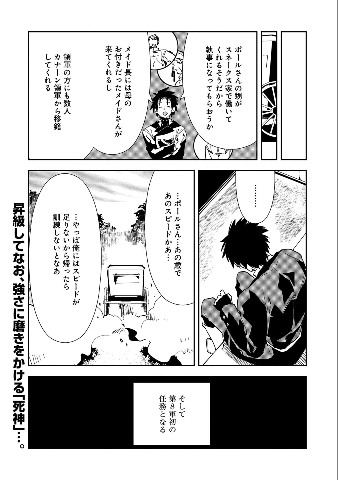 転生したら兵士だった？！～赤い死神と呼ばれた男～ 第7.1話 - Page 16