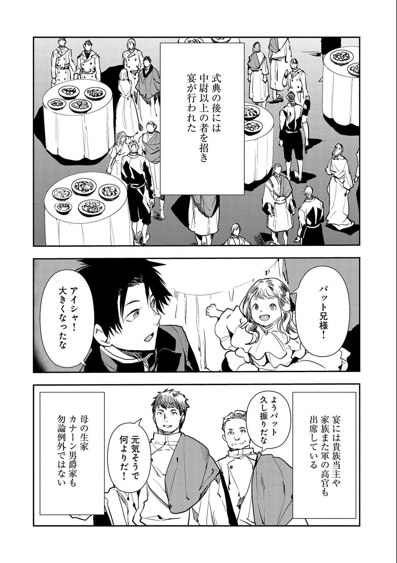 転生したら兵士だった？！～赤い死神と呼ばれた男～ 第7.1話 - Page 4