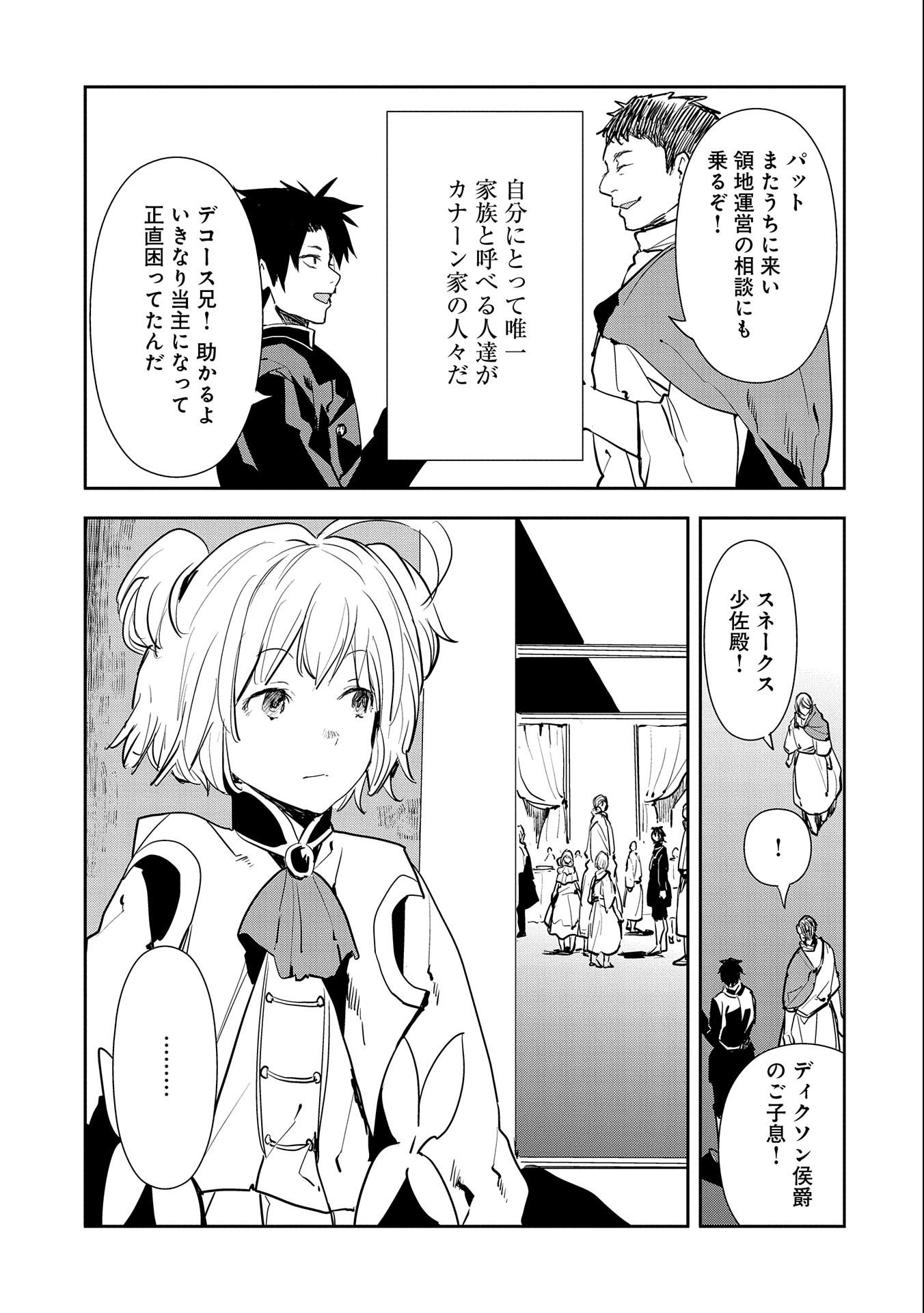 転生したら兵士だった？！～赤い死神と呼ばれた男～ 第7.1話 - Page 5