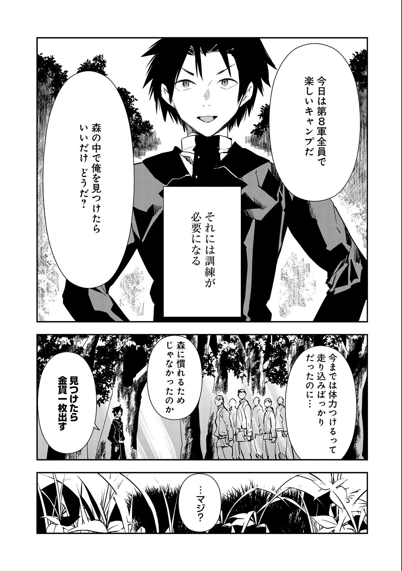 転生したら兵士だった？！～赤い死神と呼ばれた男～ 第7.1話 - Page 7