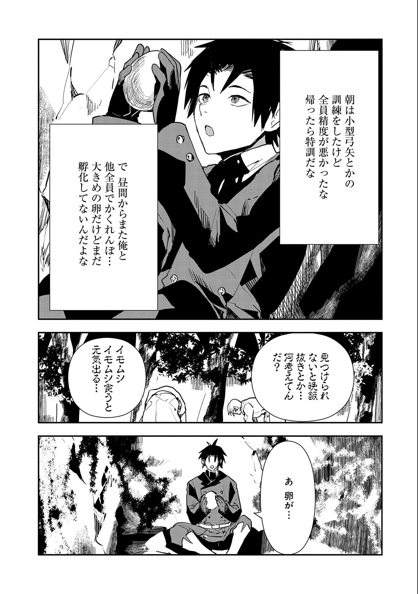 転生したら兵士だった？！～赤い死神と呼ばれた男～ 第7.1話 - Page 9