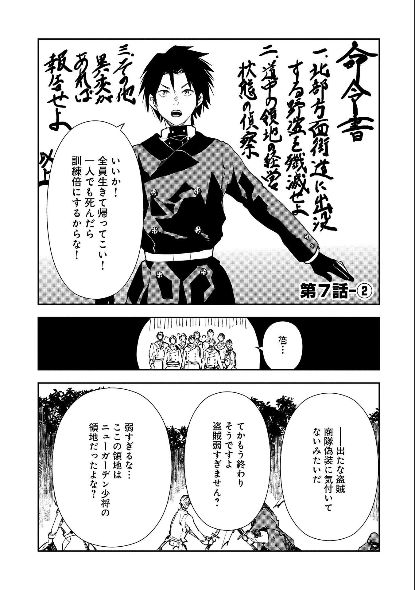 転生したら兵士だった？！～赤い死神と呼ばれた男～ 第7.2話 - Page 1