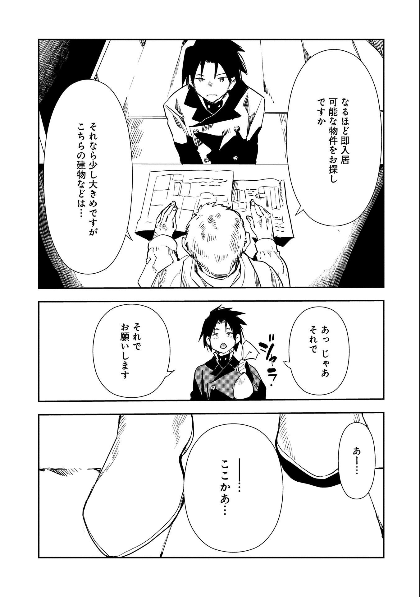 転生したら兵士だった？！～赤い死神と呼ばれた男～ 第7.2話 - Page 13