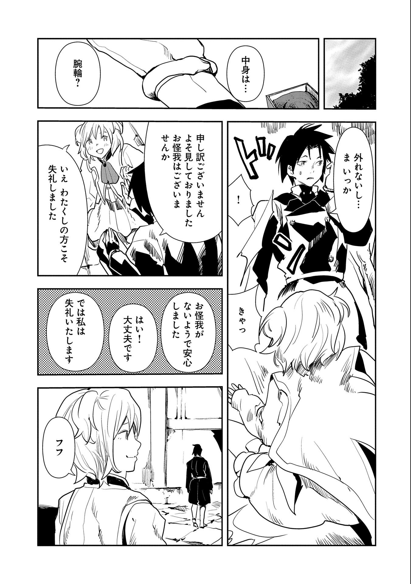 転生したら兵士だった？！～赤い死神と呼ばれた男～ 第7.2話 - Page 5