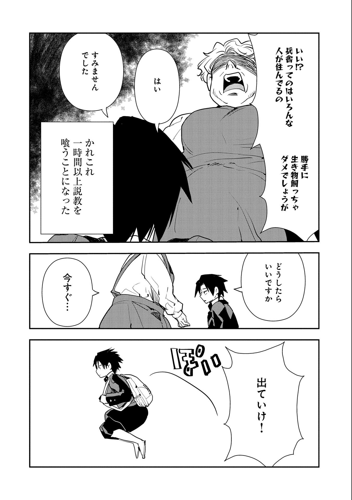 転生したら兵士だった？！～赤い死神と呼ばれた男～ 第7.2話 - Page 10