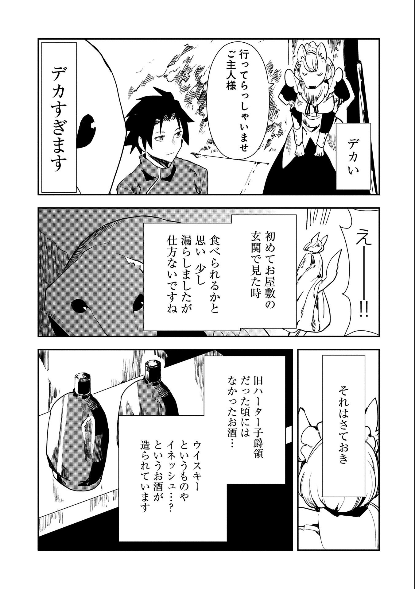 転生したら兵士だった？！～赤い死神と呼ばれた男～ 第8.1話 - Page 3