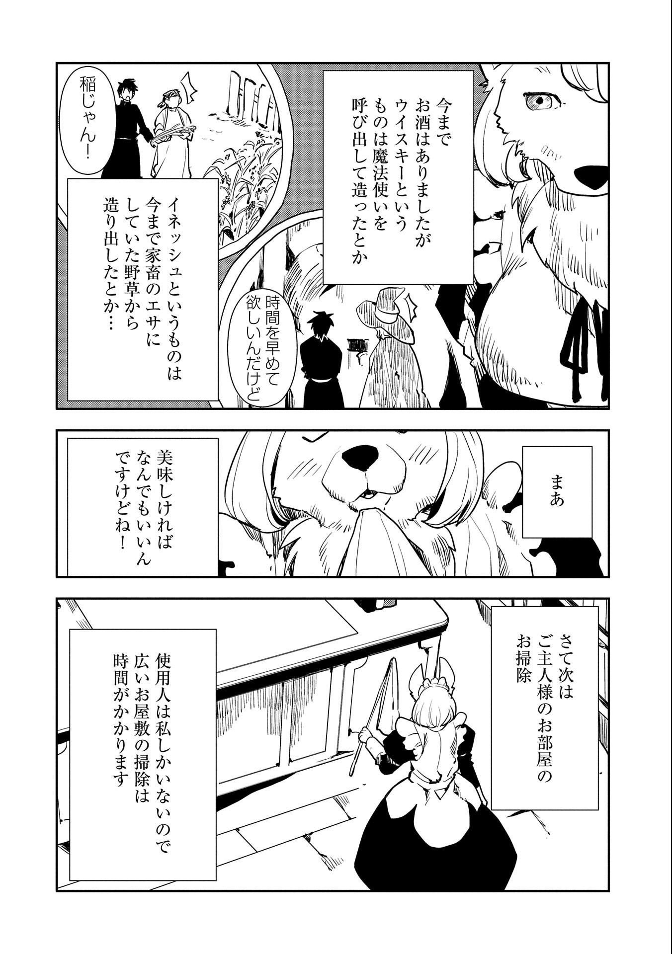 転生したら兵士だった？！～赤い死神と呼ばれた男～ 第8.1話 - Page 4