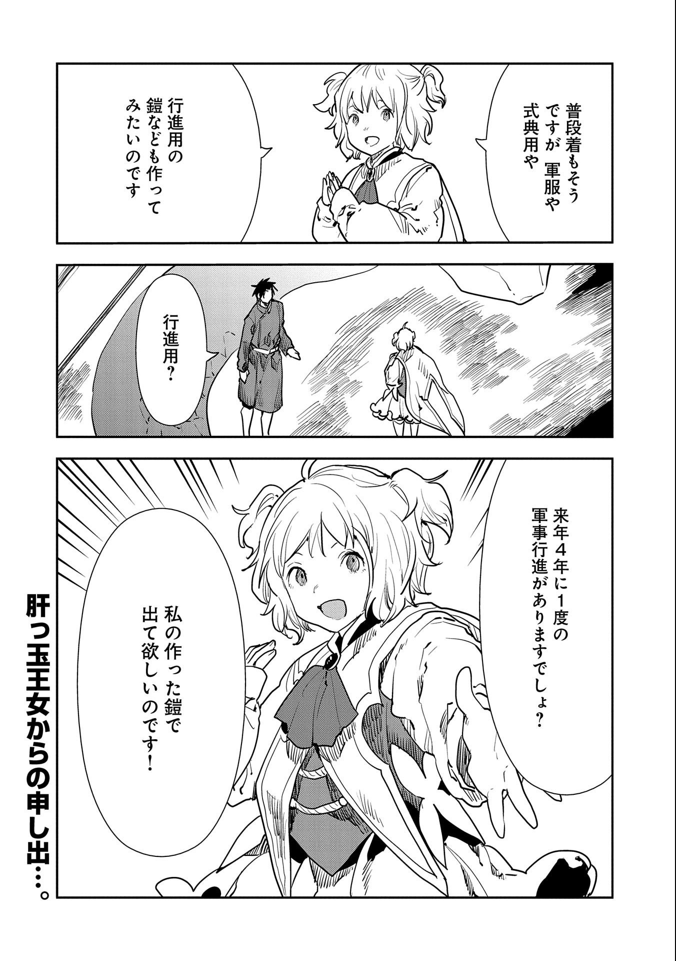 転生したら兵士だった？！～赤い死神と呼ばれた男～ 第8.2話 - Page 18