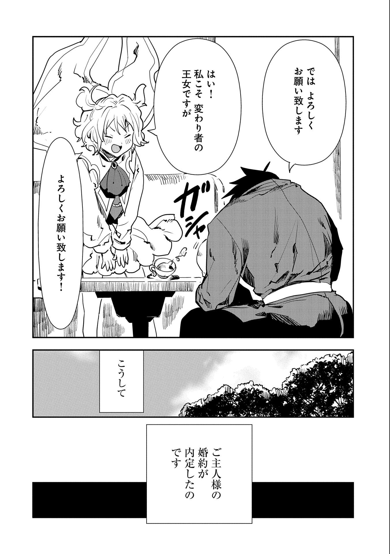 転生したら兵士だった？！～赤い死神と呼ばれた男～ 第8.2話 - Page 6