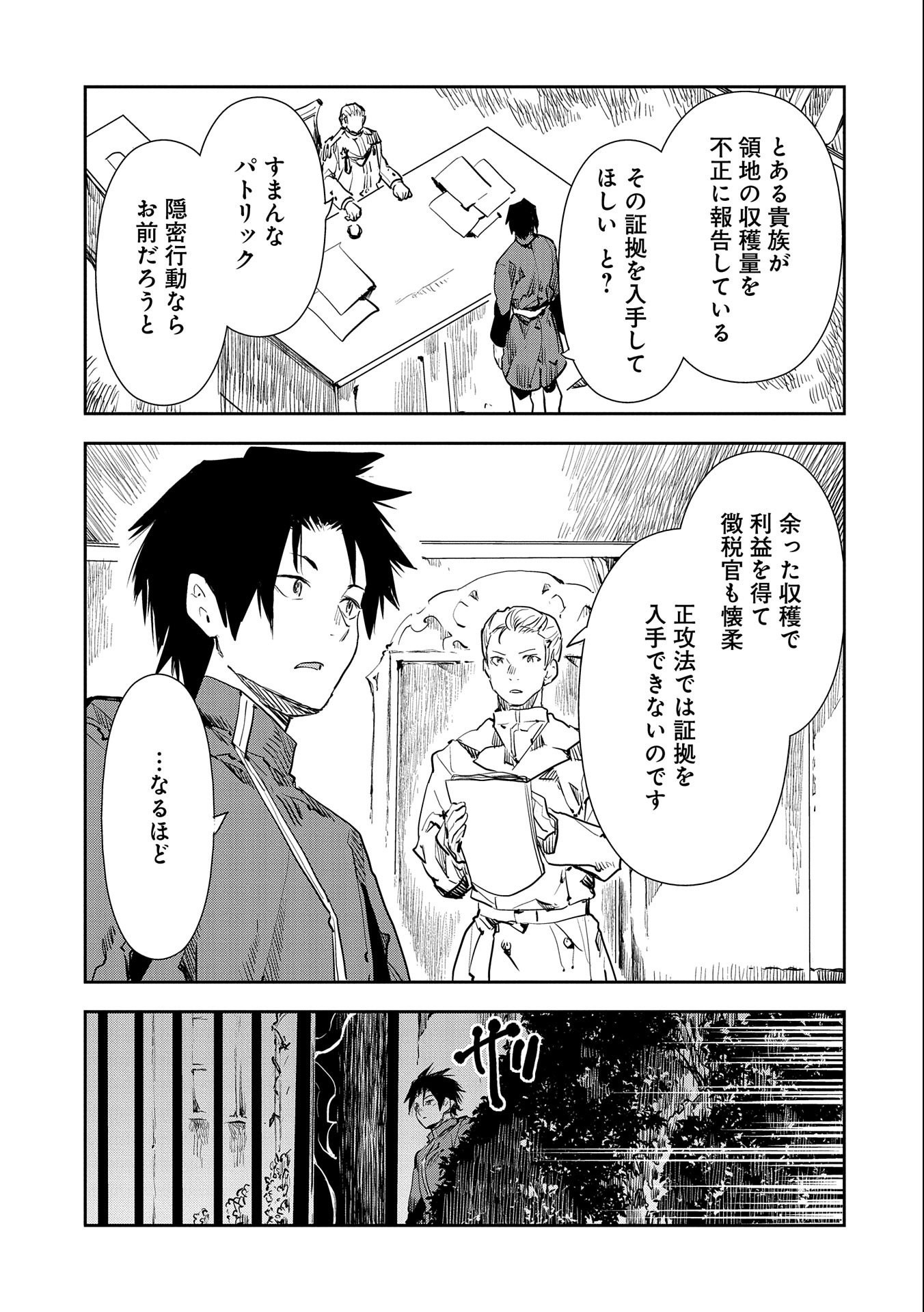 転生したら兵士だった？！～赤い死神と呼ばれた男～ 第8.2話 - Page 7