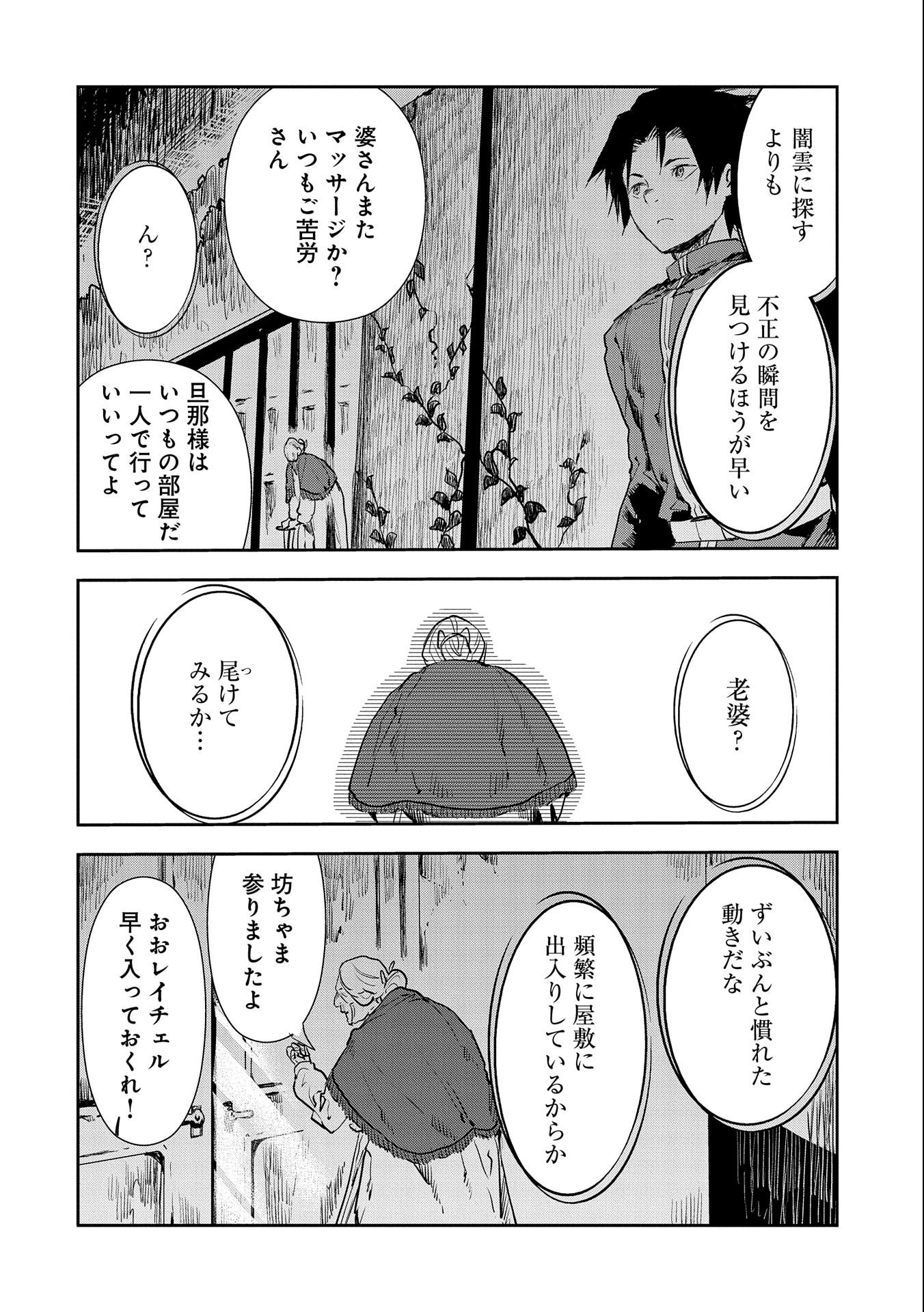 転生したら兵士だった？！～赤い死神と呼ばれた男～ 第8.2話 - Page 8