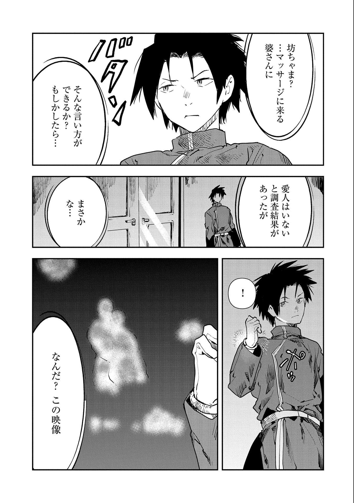 転生したら兵士だった？！～赤い死神と呼ばれた男～ 第8.2話 - Page 9