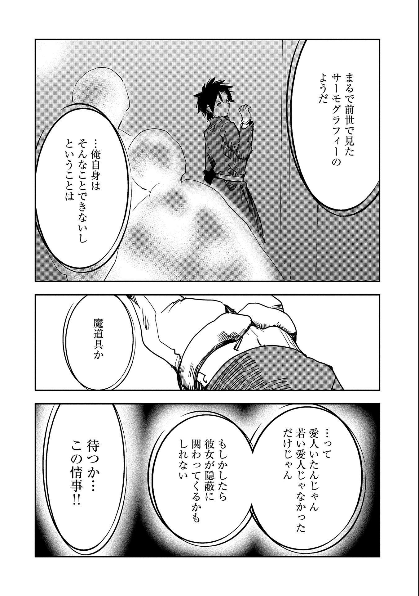 転生したら兵士だった？！～赤い死神と呼ばれた男～ 第8.2話 - Page 10